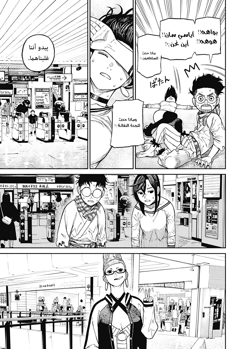 Read Dandadan ar Manga Online