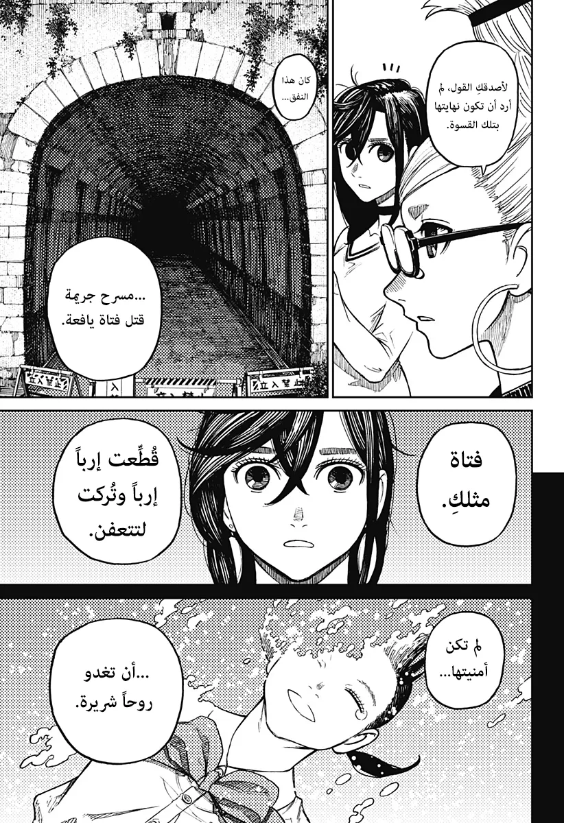 Read Dandadan ar Manga Online