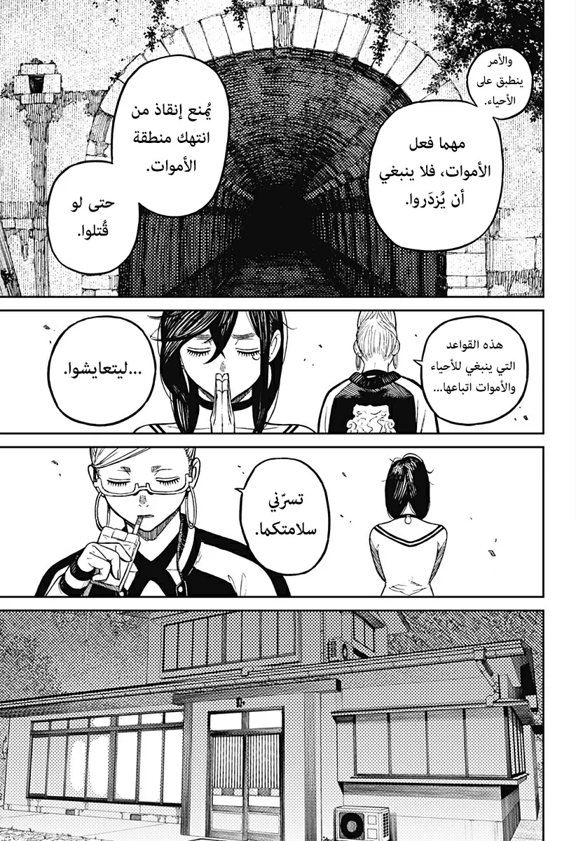 Read Dandadan ar Manga Online