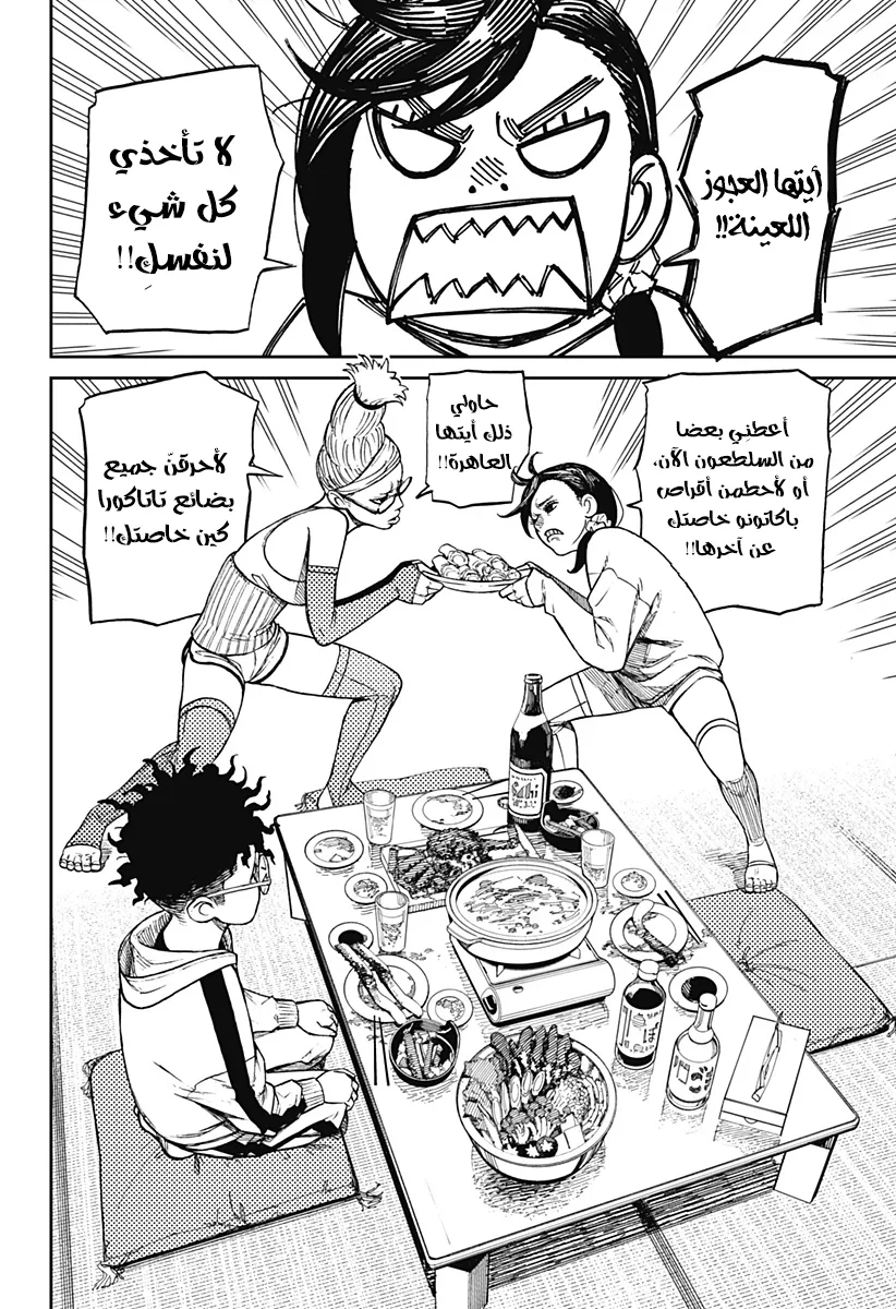 Read Dandadan ar Manga Online
