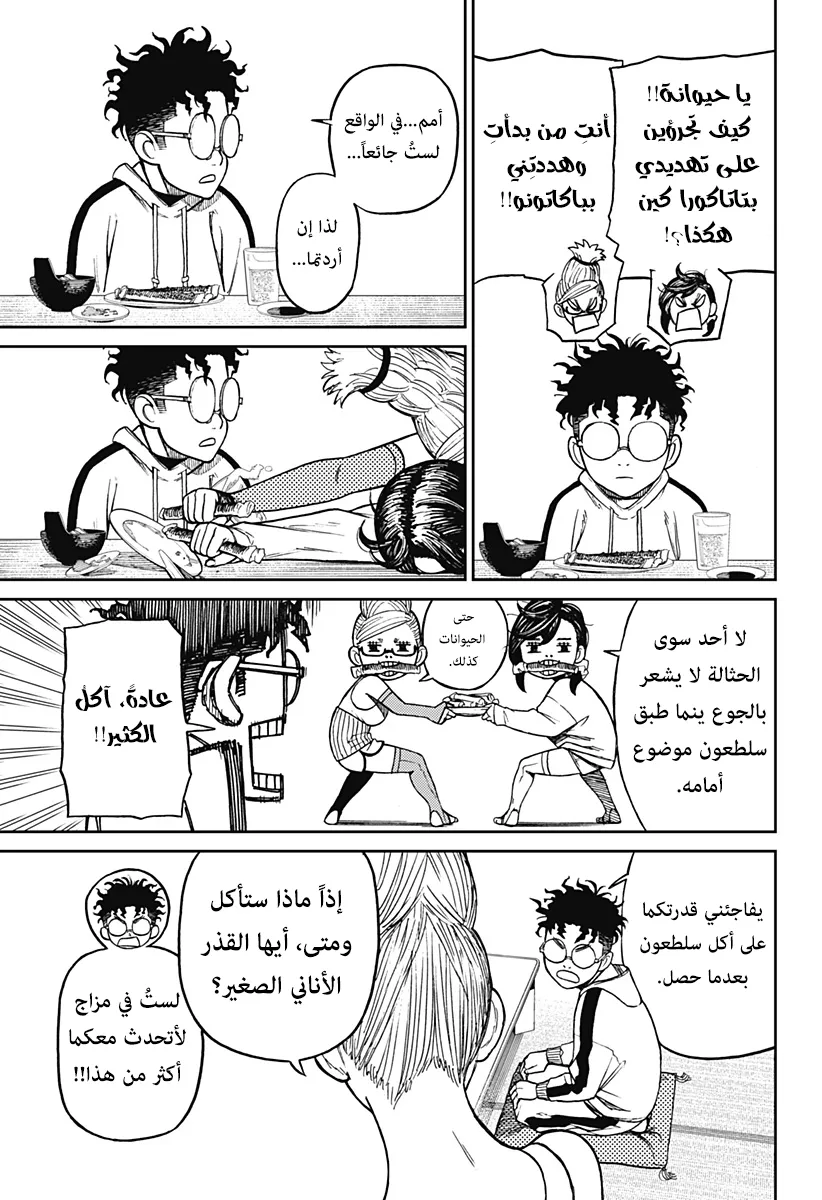 Read Dandadan ar Manga Online
