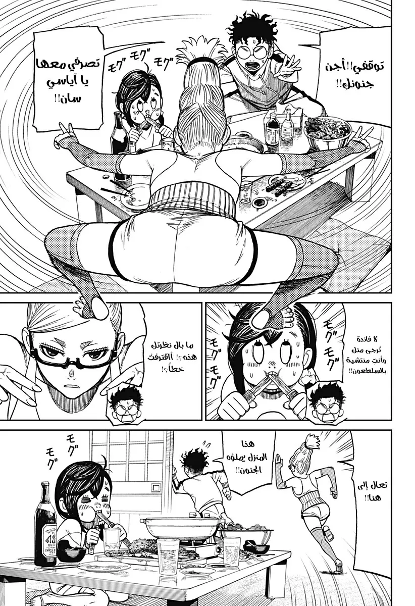 Read Dandadan ar Manga Online