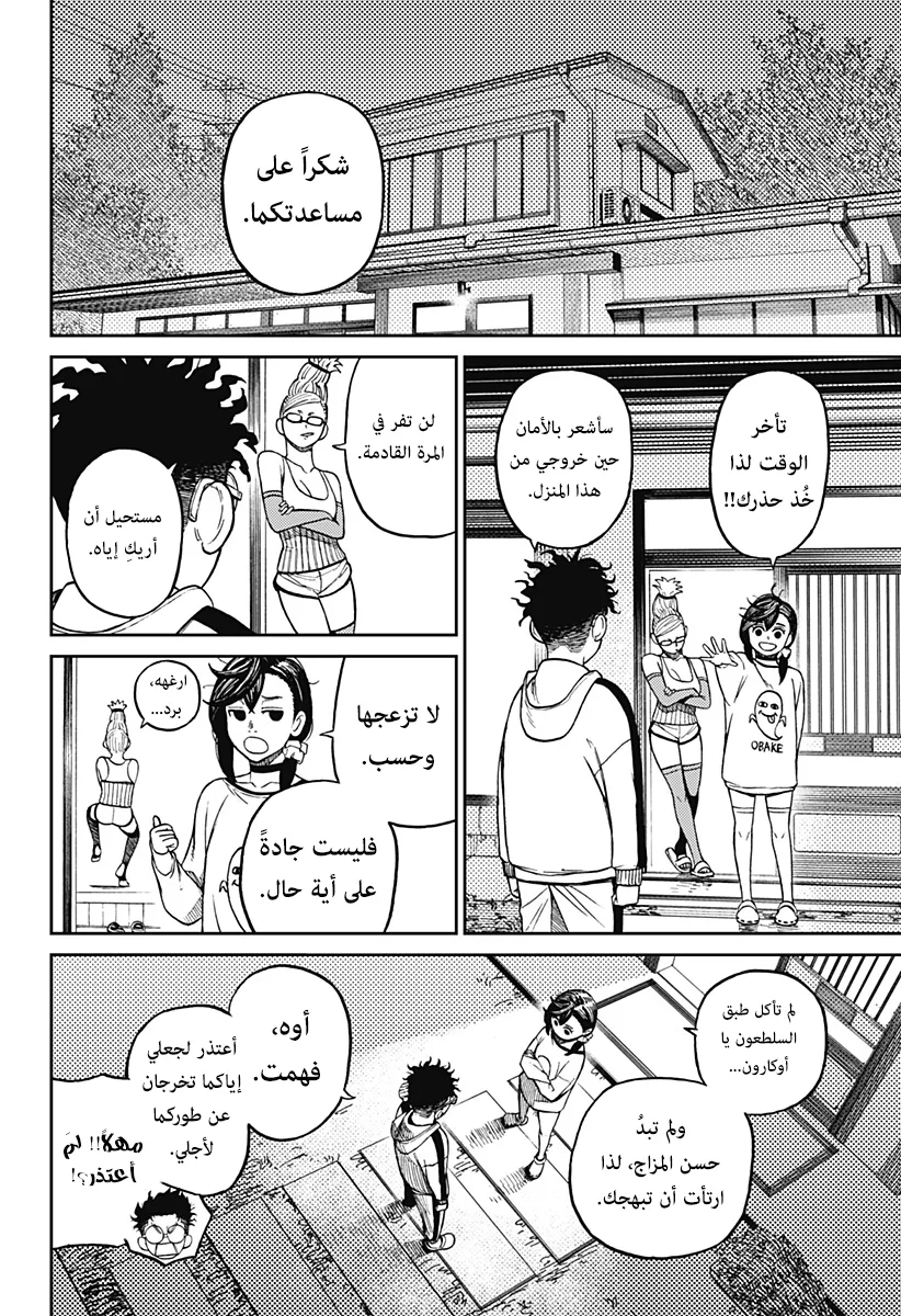 Read Dandadan ar Manga Online