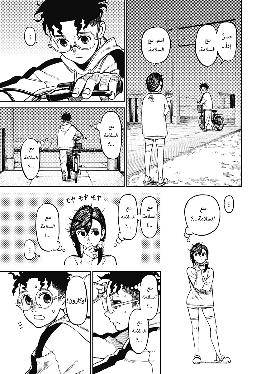 Read Dandadan ar Manga Online