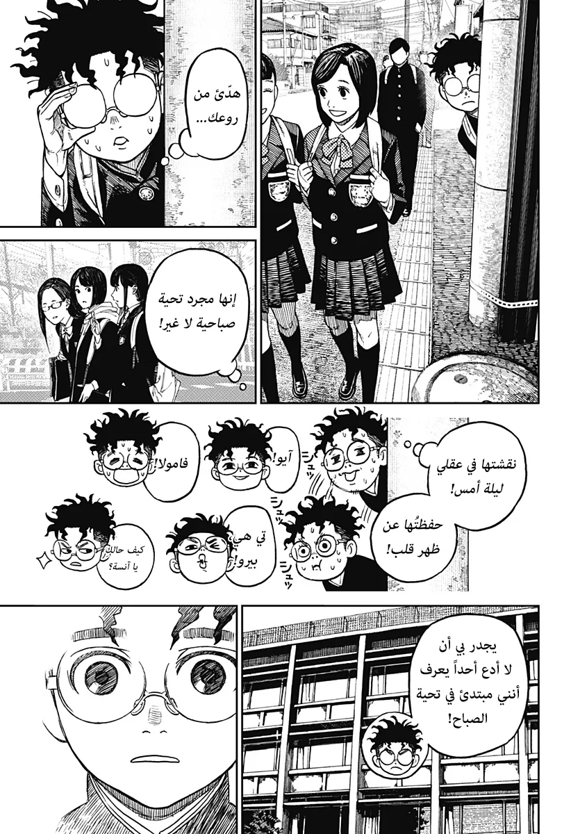 Read Dandadan ar Manga Online