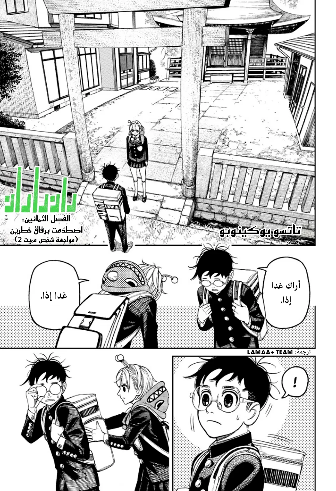 Read Dandadan ar Manga Online