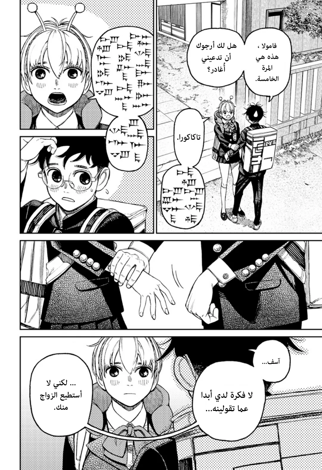 Read Dandadan ar Manga Online