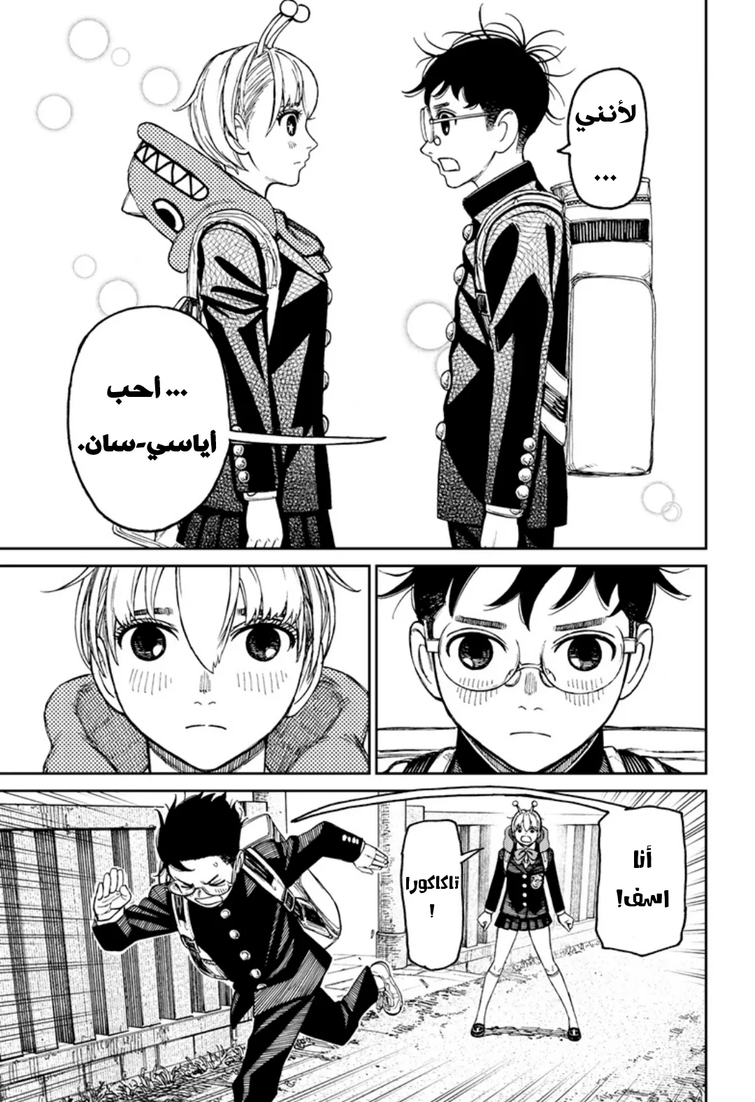Read Dandadan ar Manga Online