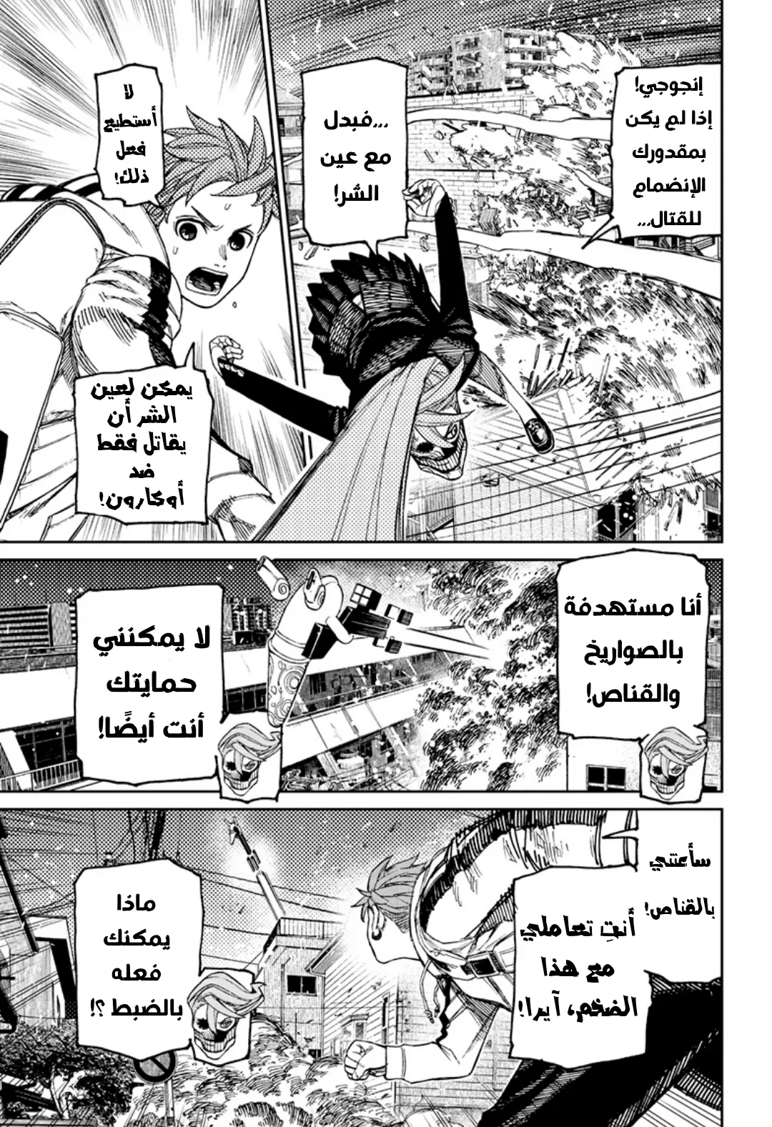 Read Dandadan ar Manga Online