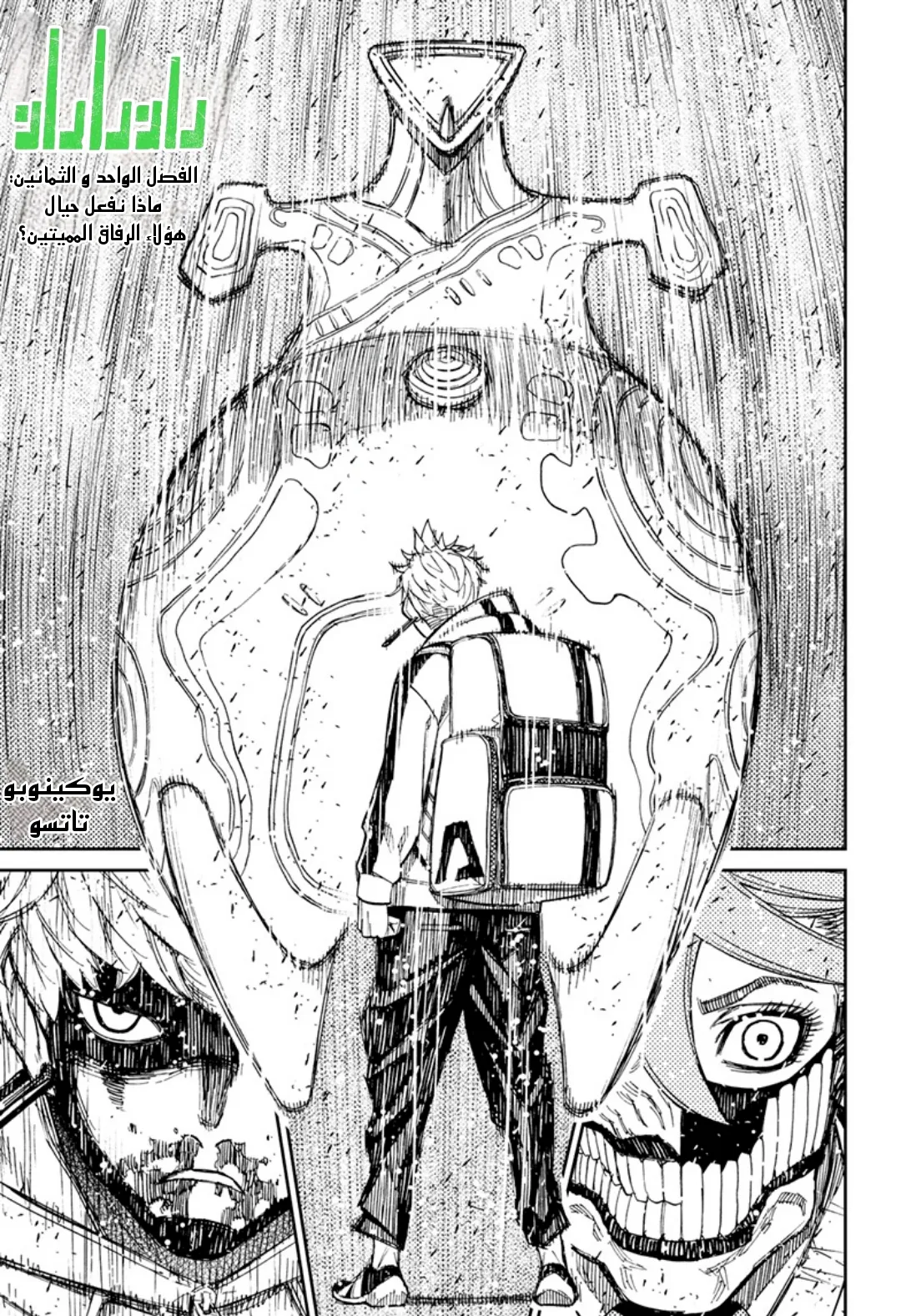 Read Dandadan ar Manga Online