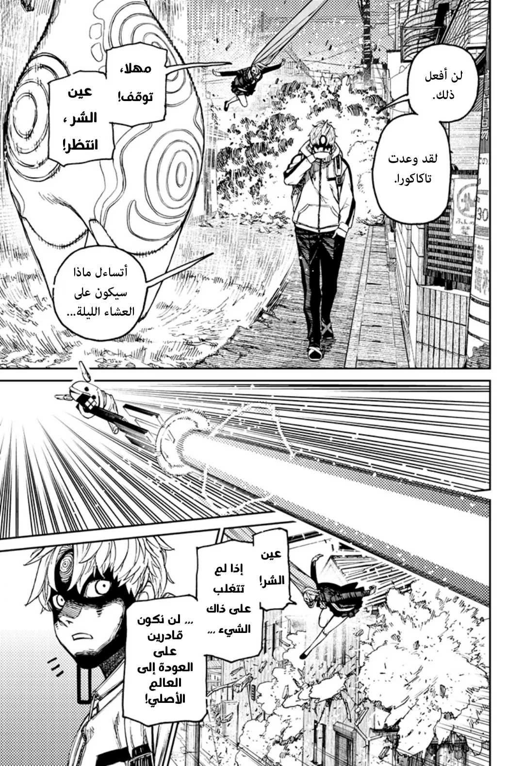 Read Dandadan ar Manga Online