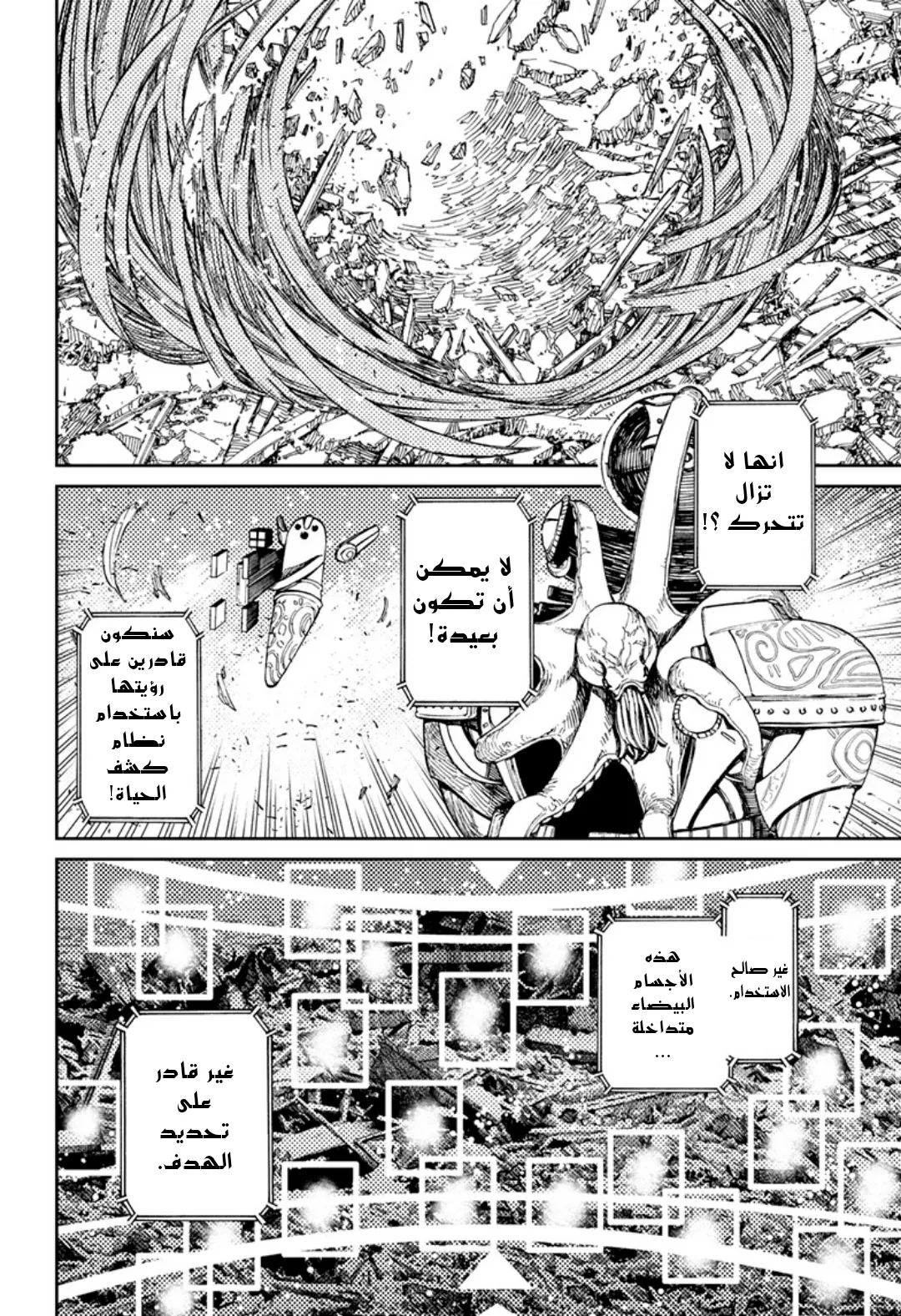 Read Dandadan ar Manga Online