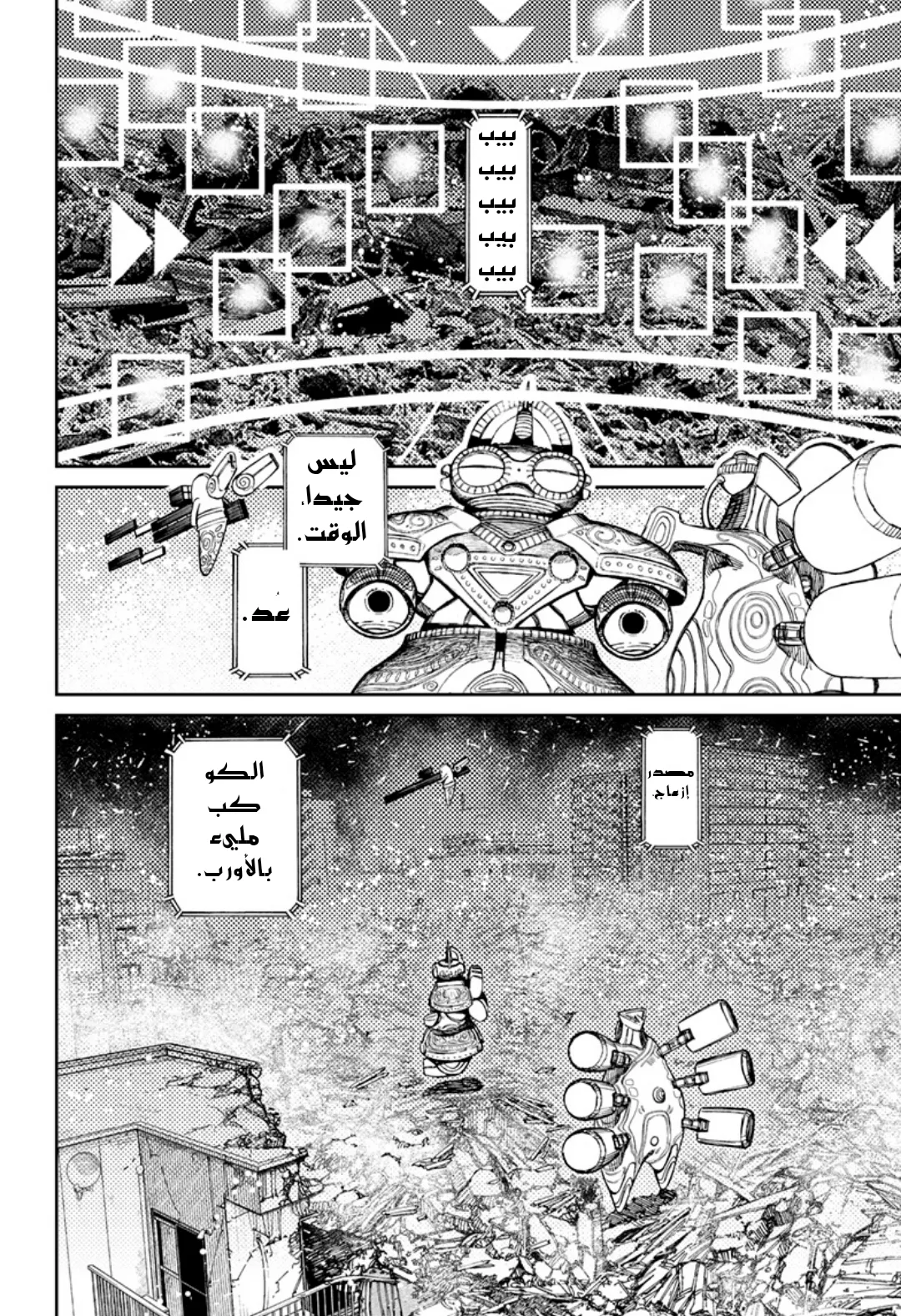 Read Dandadan ar Manga Online