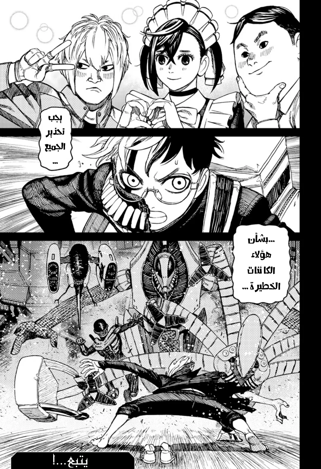 Read Dandadan ar Manga Online