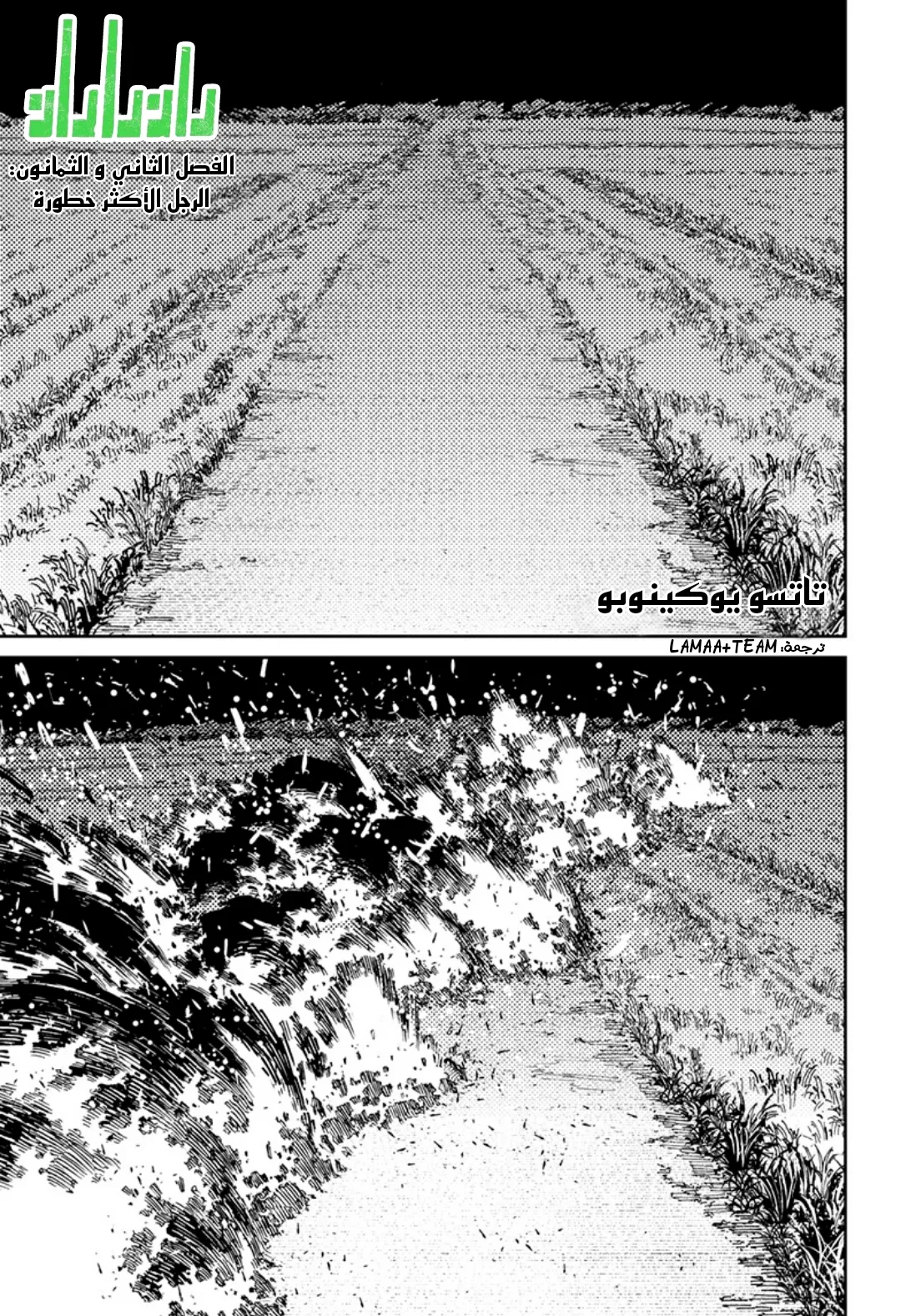 Read Dandadan ar Manga Online