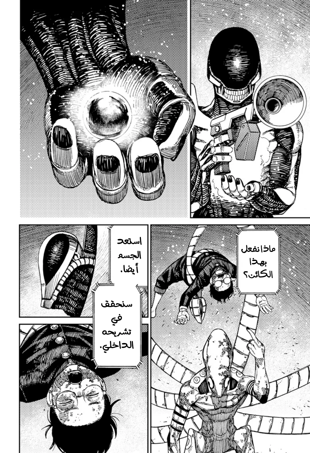 Read Dandadan ar Manga Online