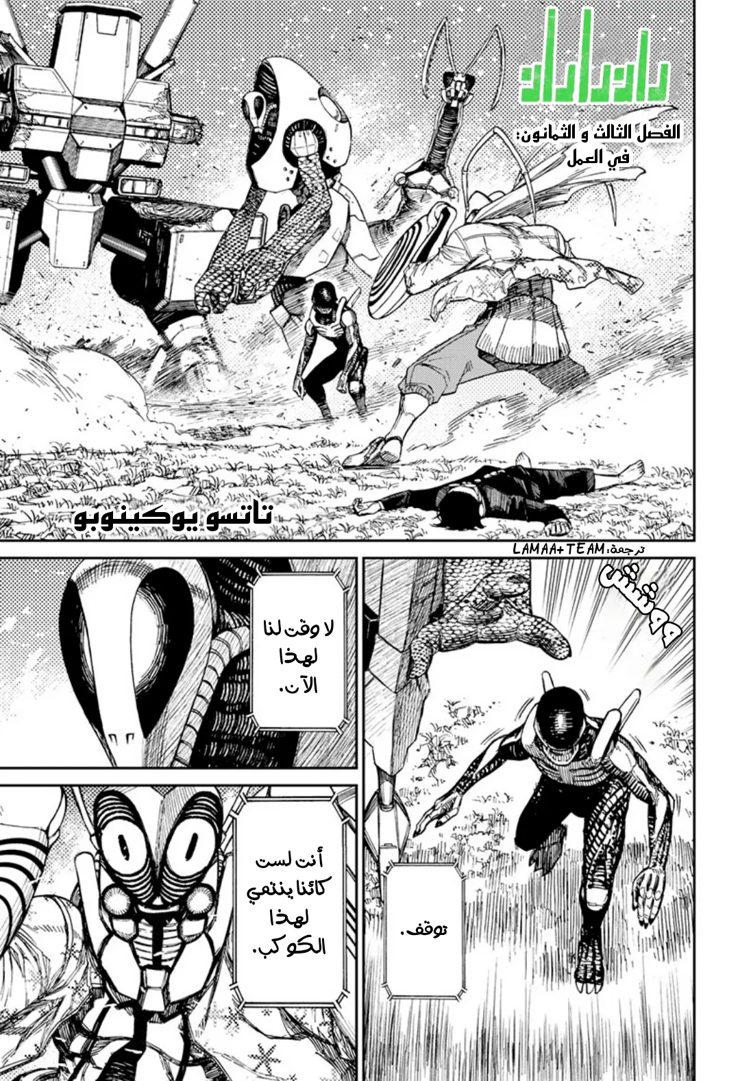 Read Dandadan ar Manga Online