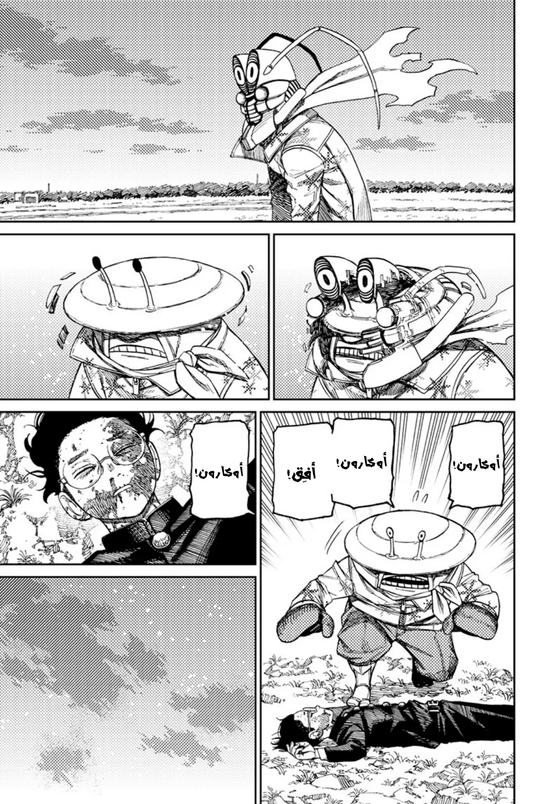 Read Dandadan ar Manga Online