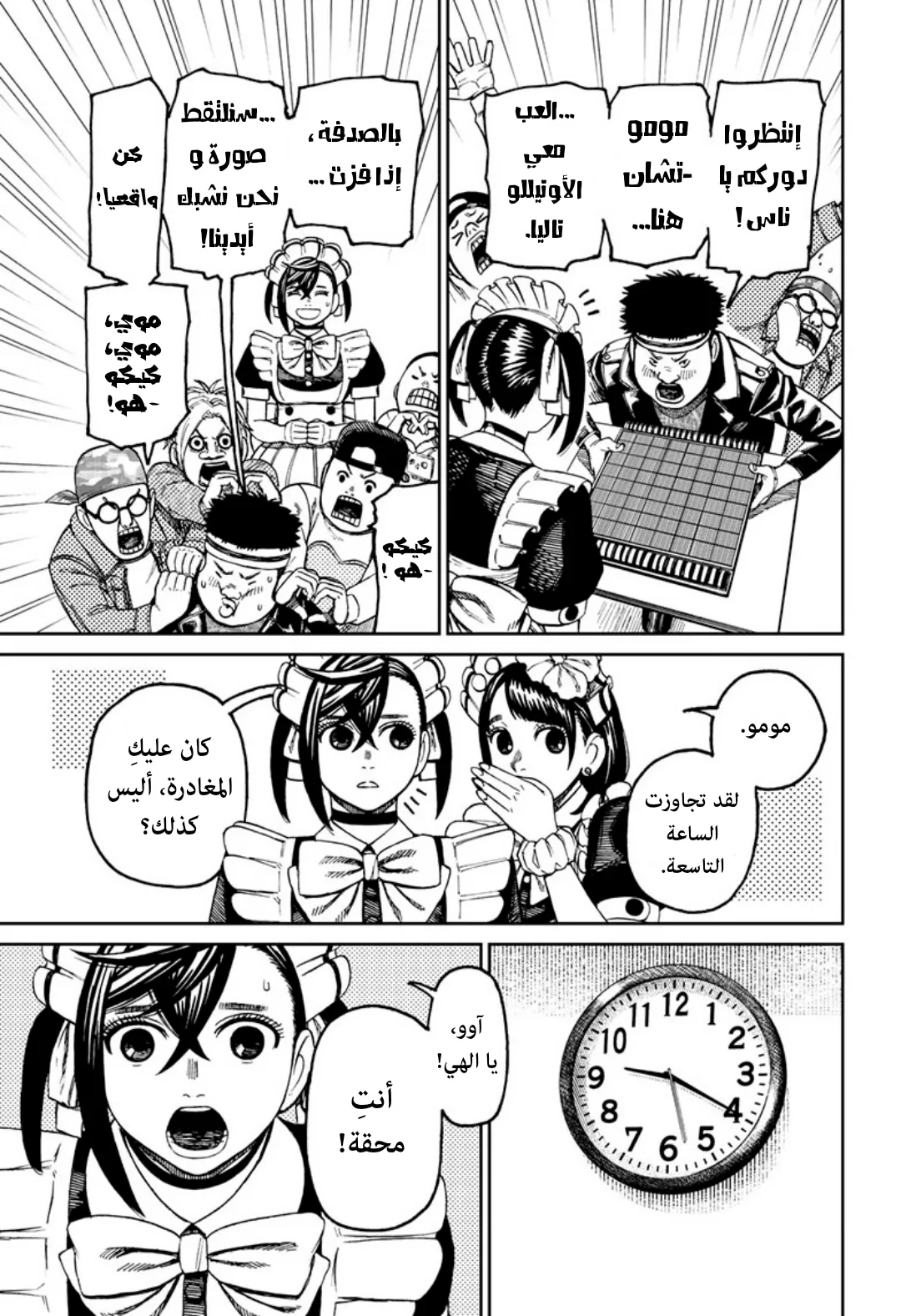 Read Dandadan ar Manga Online