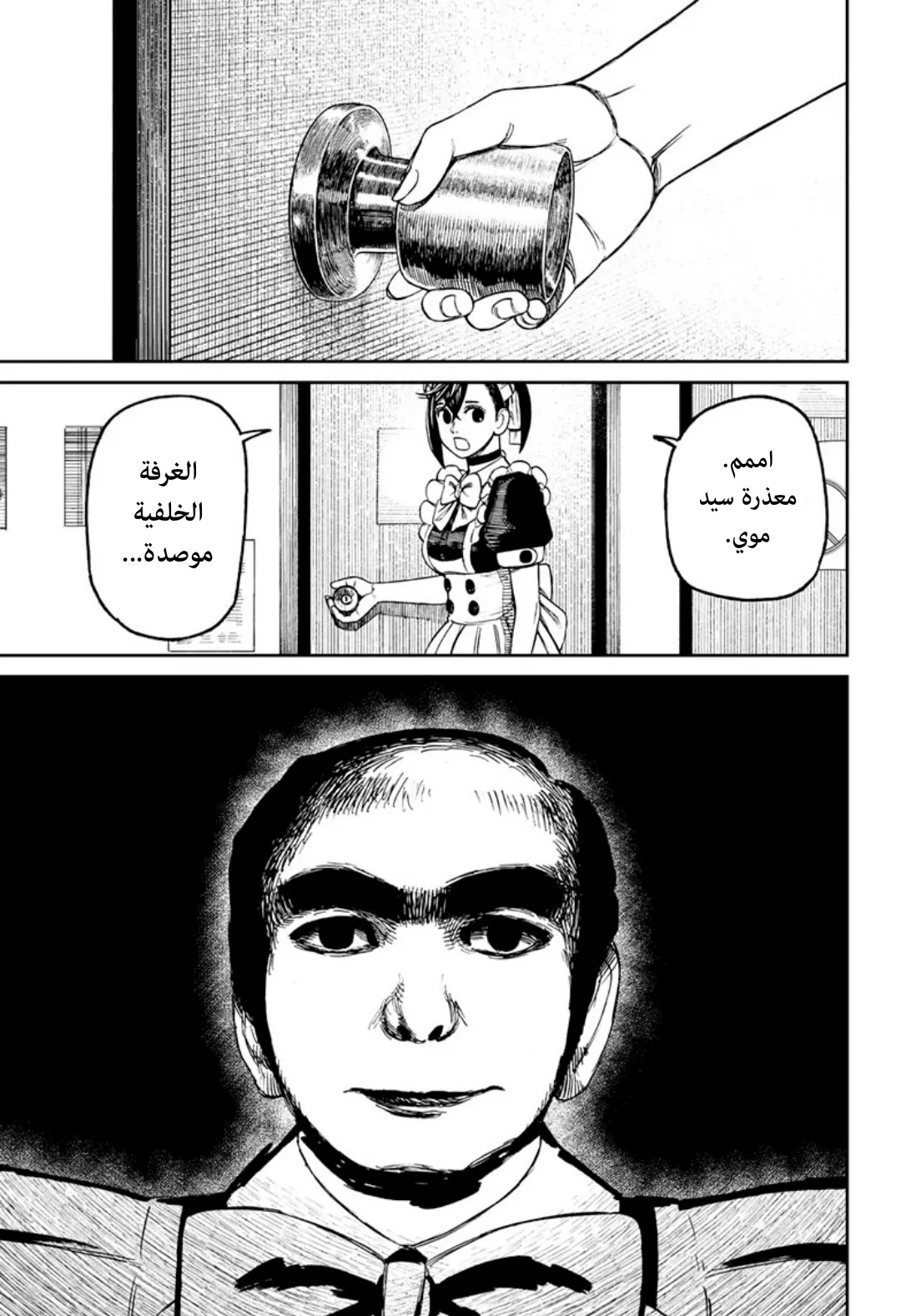 Read Dandadan ar Manga Online