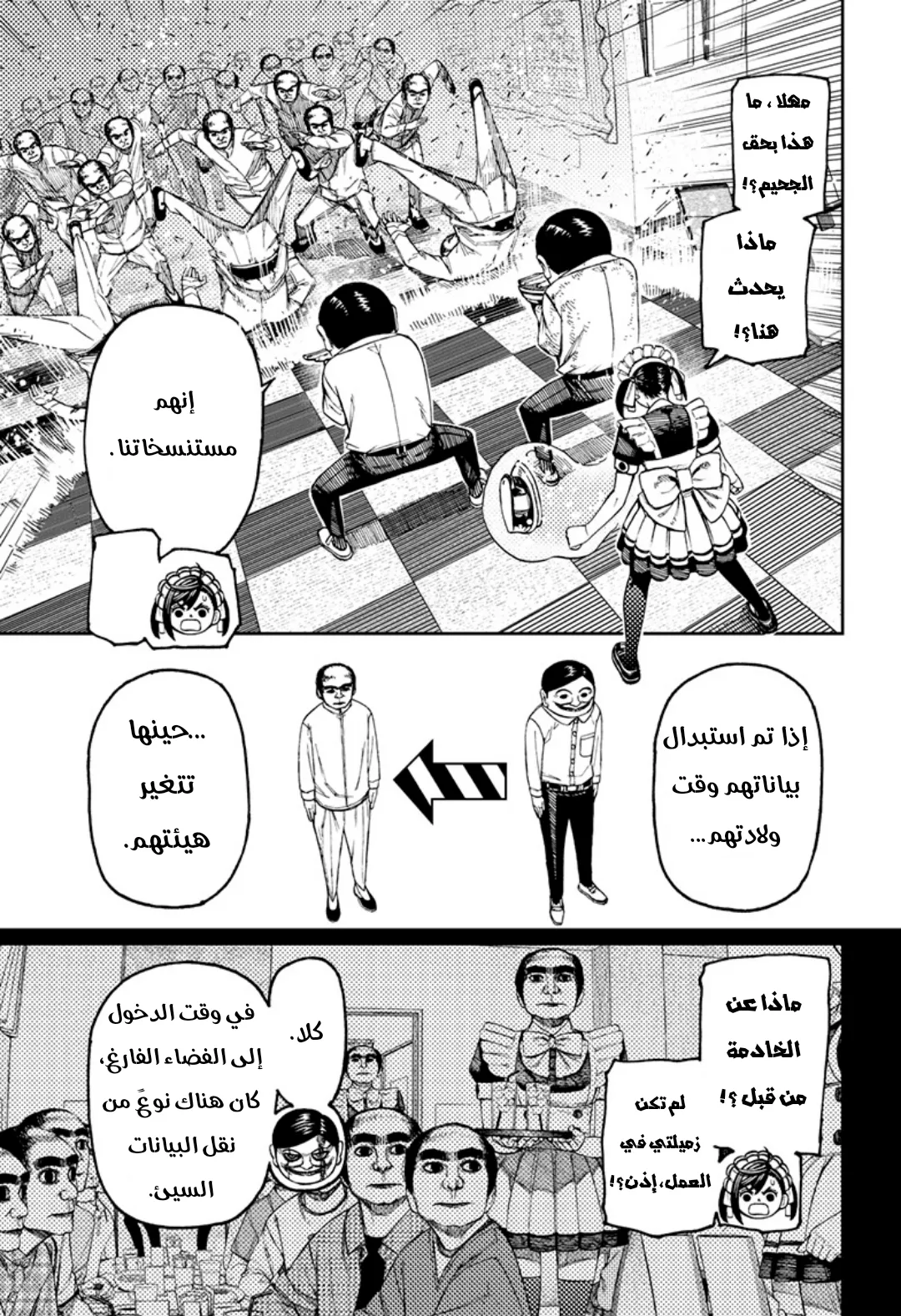 Read Dandadan ar Manga Online