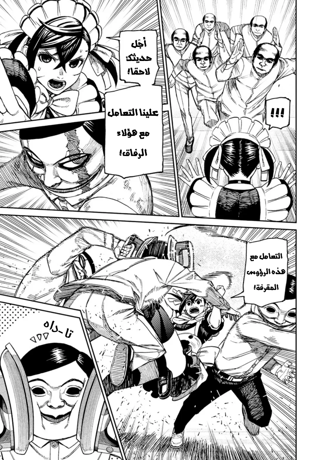 Read Dandadan ar Manga Online