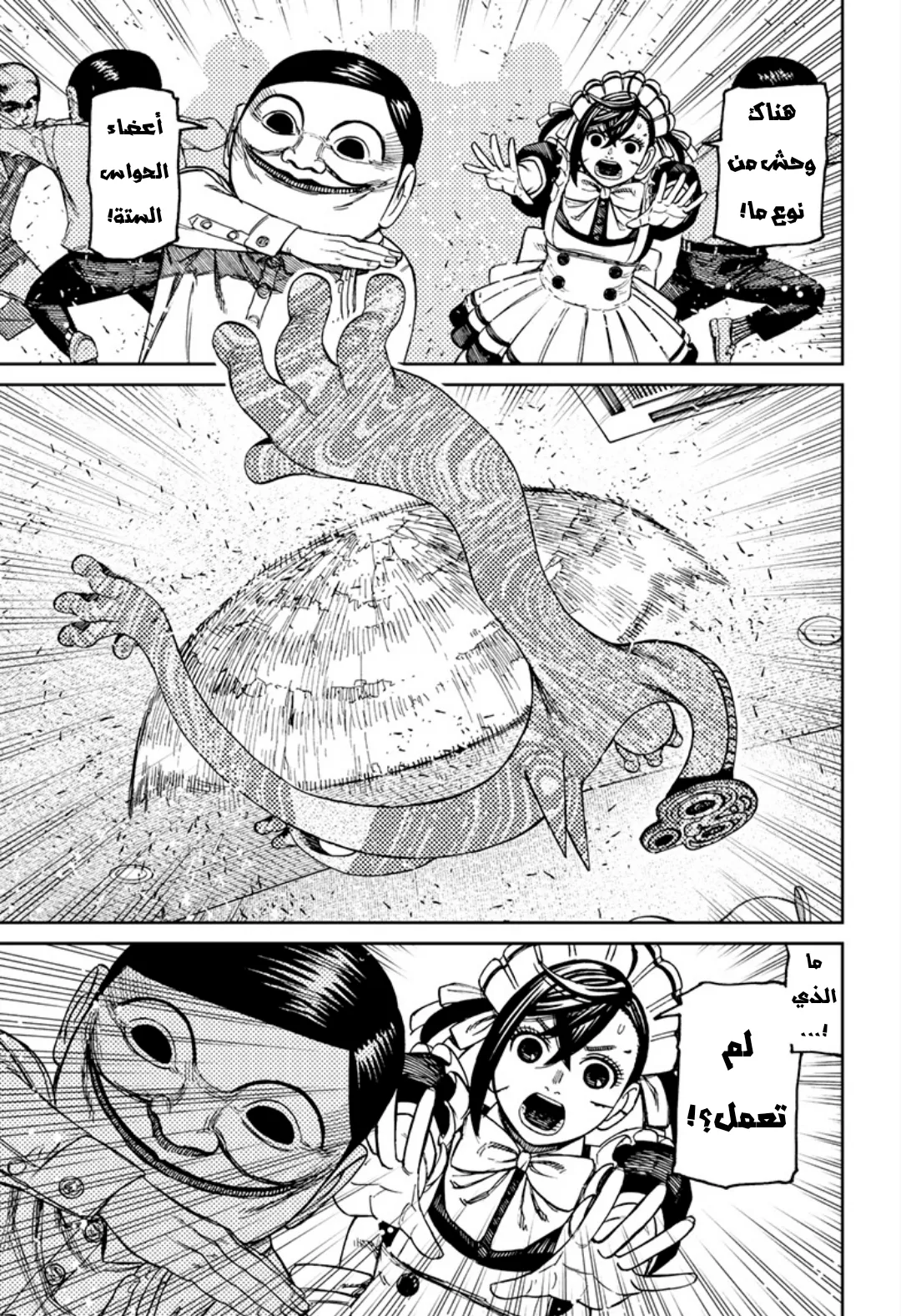 Read Dandadan ar Manga Online