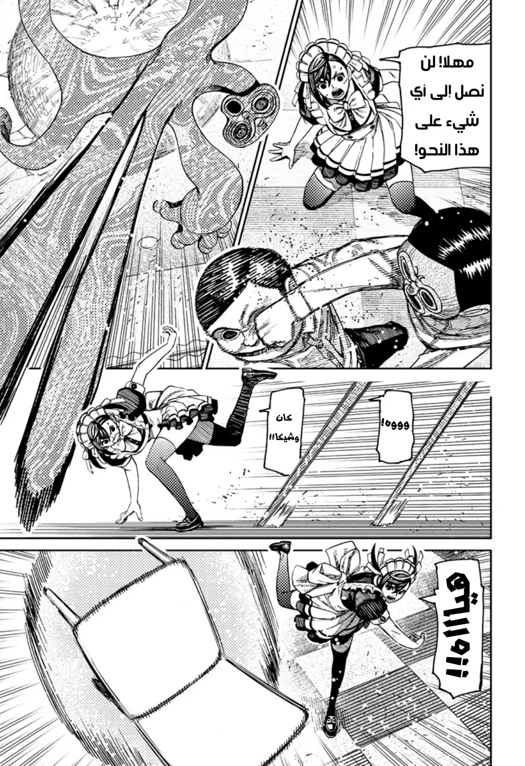 Read Dandadan ar Manga Online