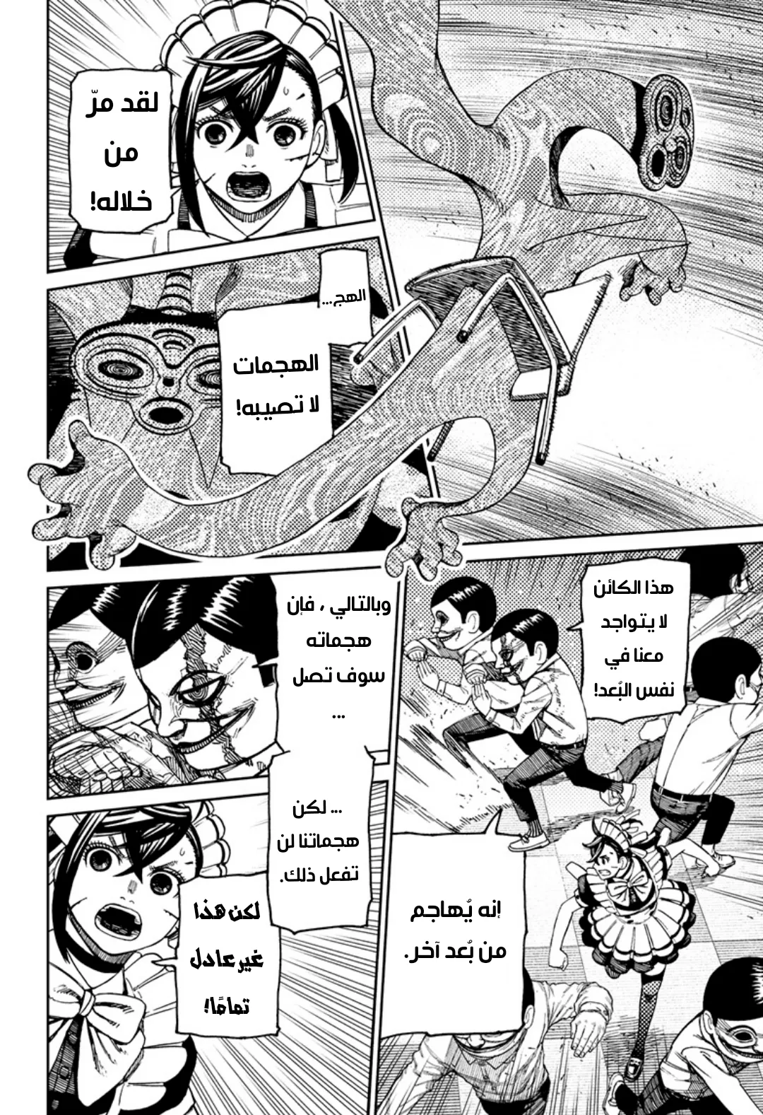 Read Dandadan ar Manga Online