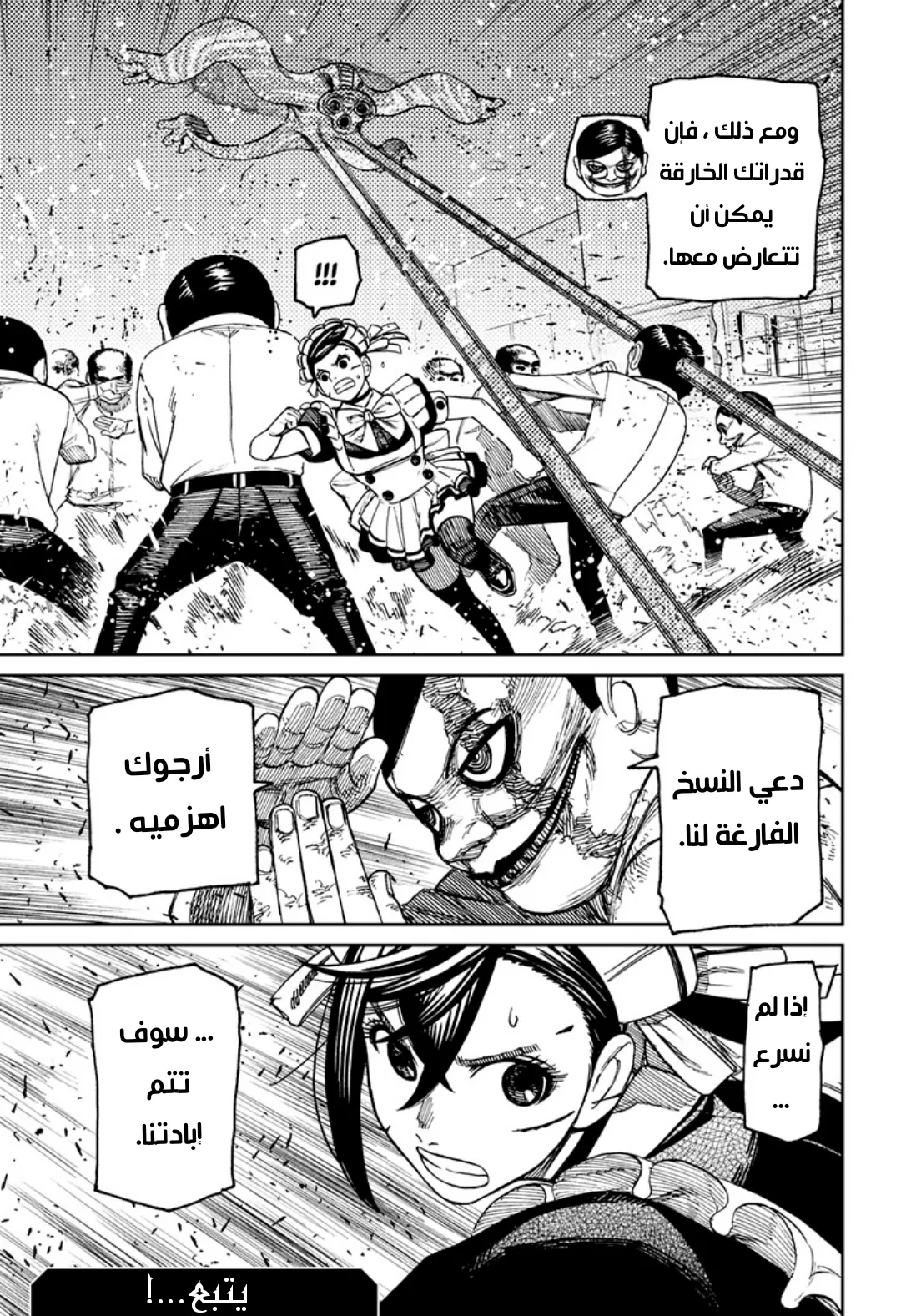 Read Dandadan ar Manga Online