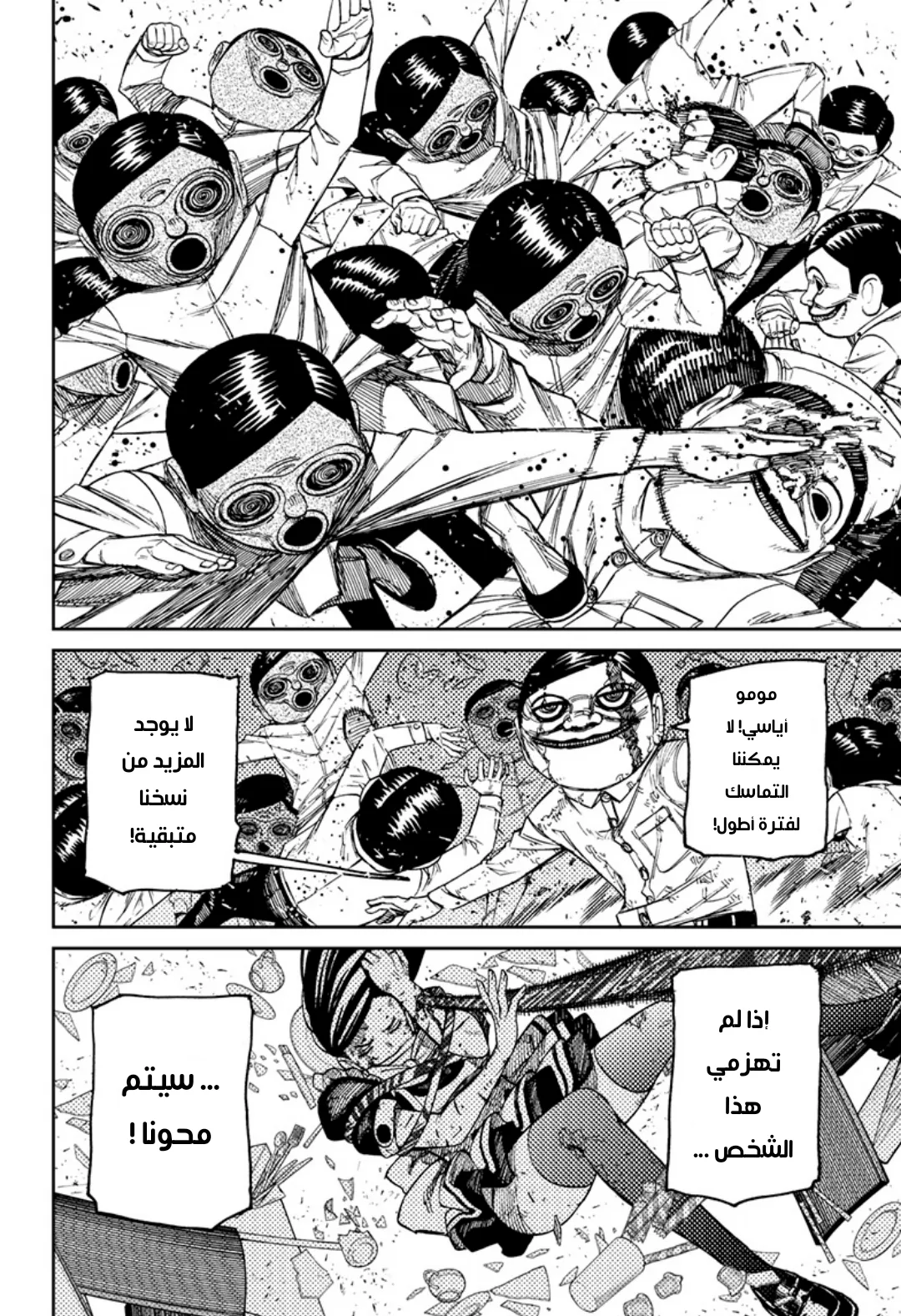 Read Dandadan ar Manga Online