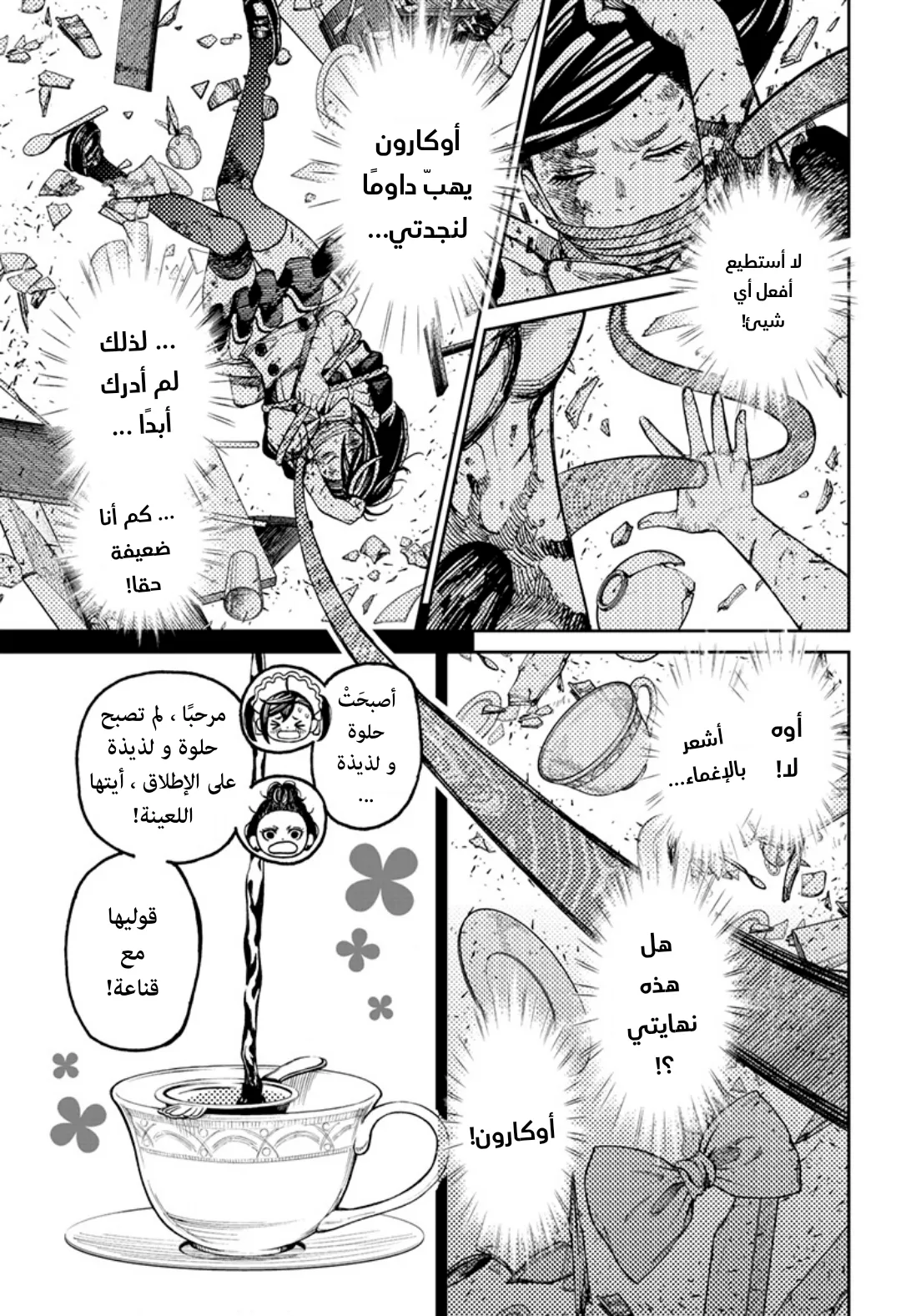 Read Dandadan ar Manga Online