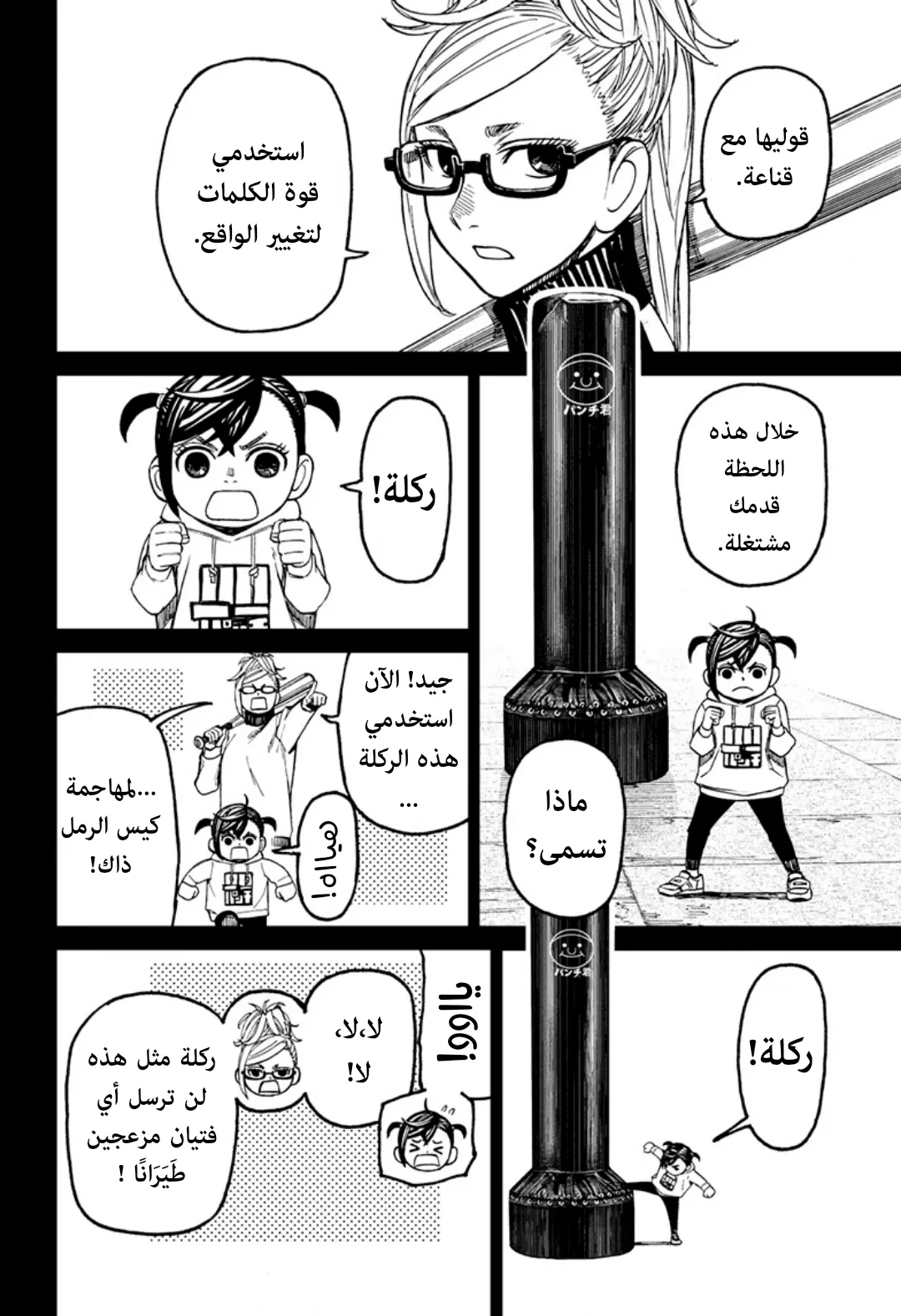 Read Dandadan ar Manga Online