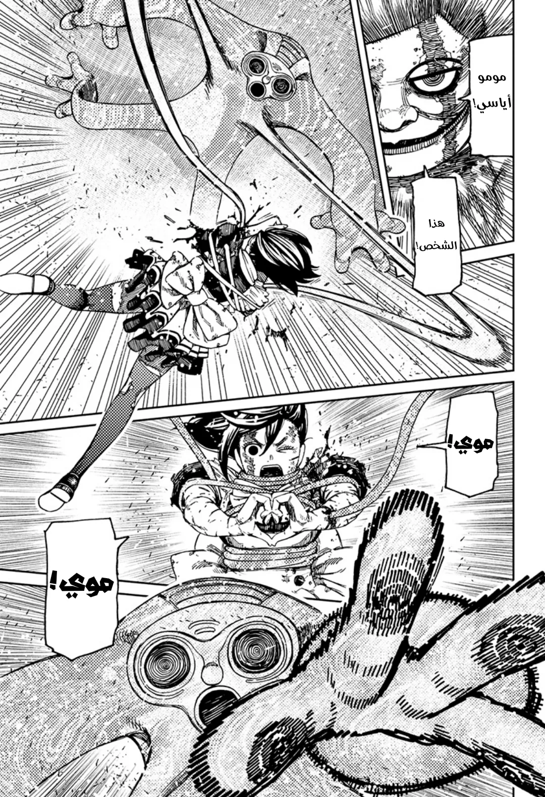 Read Dandadan ar Manga Online