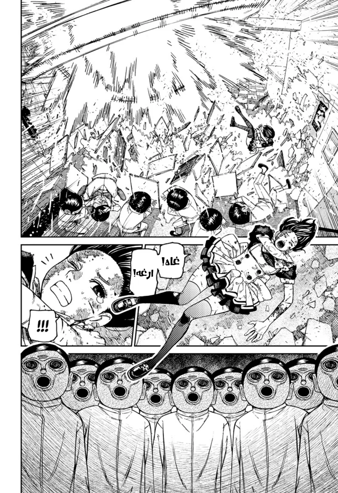 Read Dandadan ar Manga Online