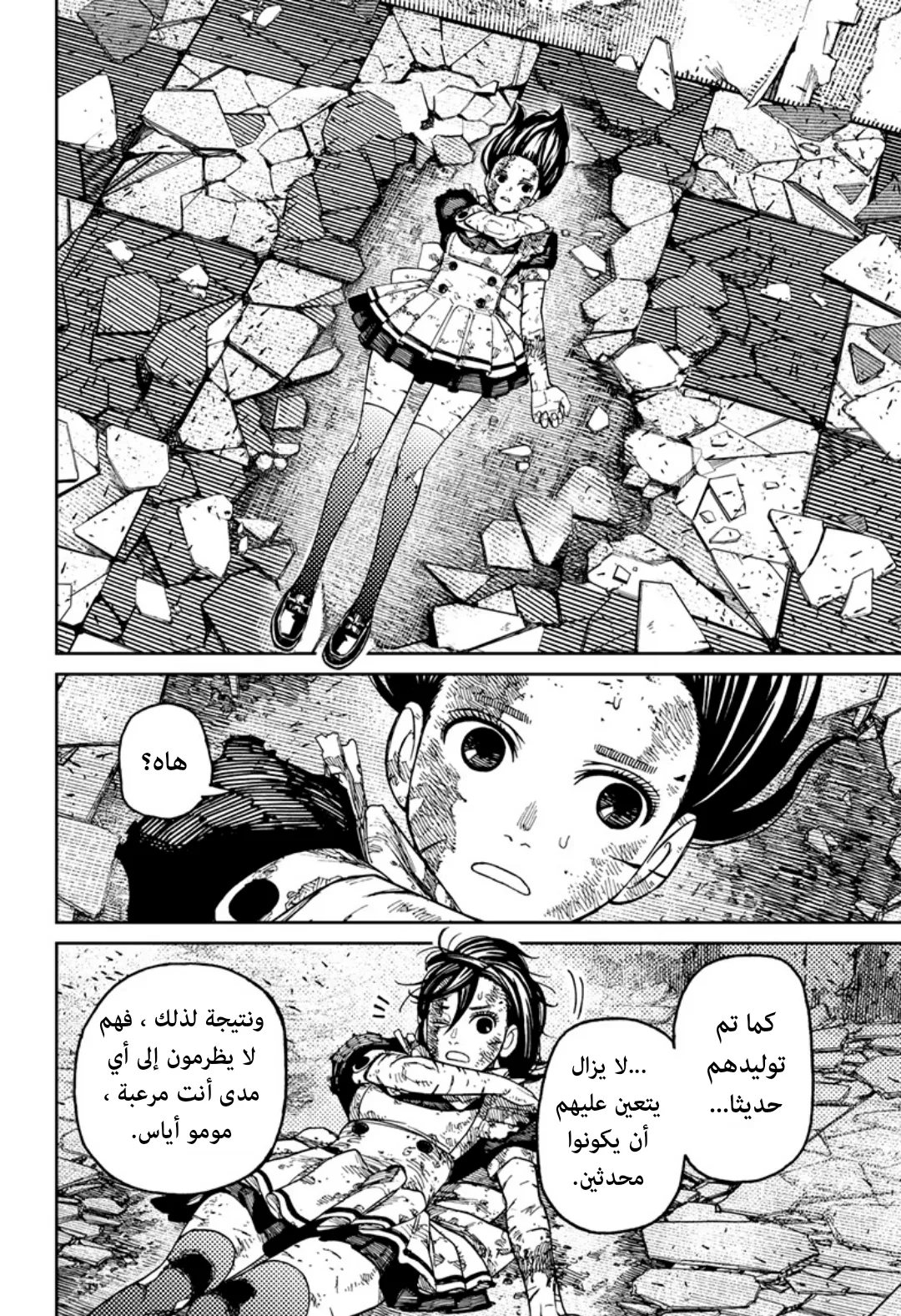 Read Dandadan ar Manga Online
