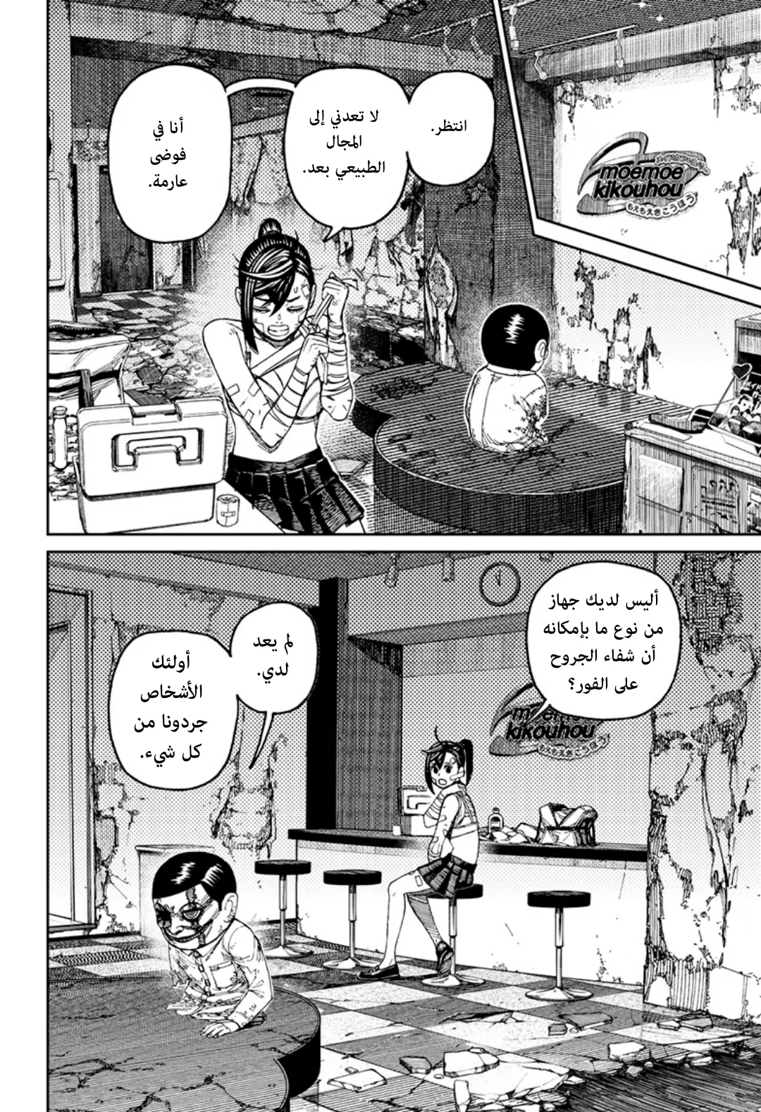 Read Dandadan ar Manga Online