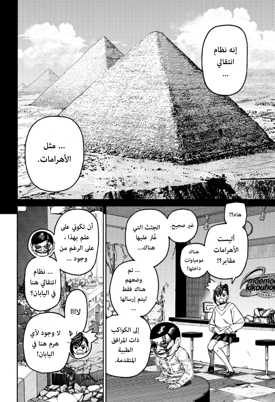 Read Dandadan ar Manga Online