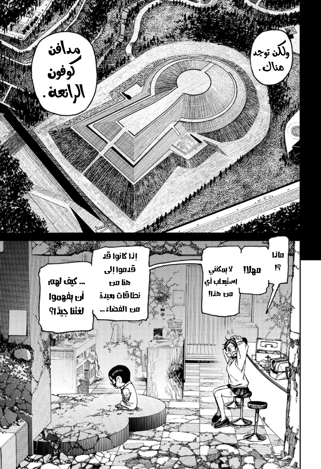 Read Dandadan ar Manga Online
