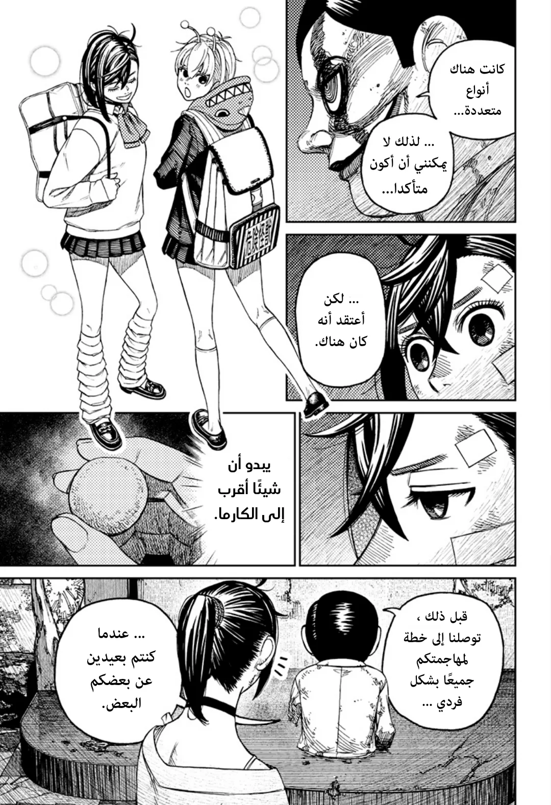 Read Dandadan ar Manga Online