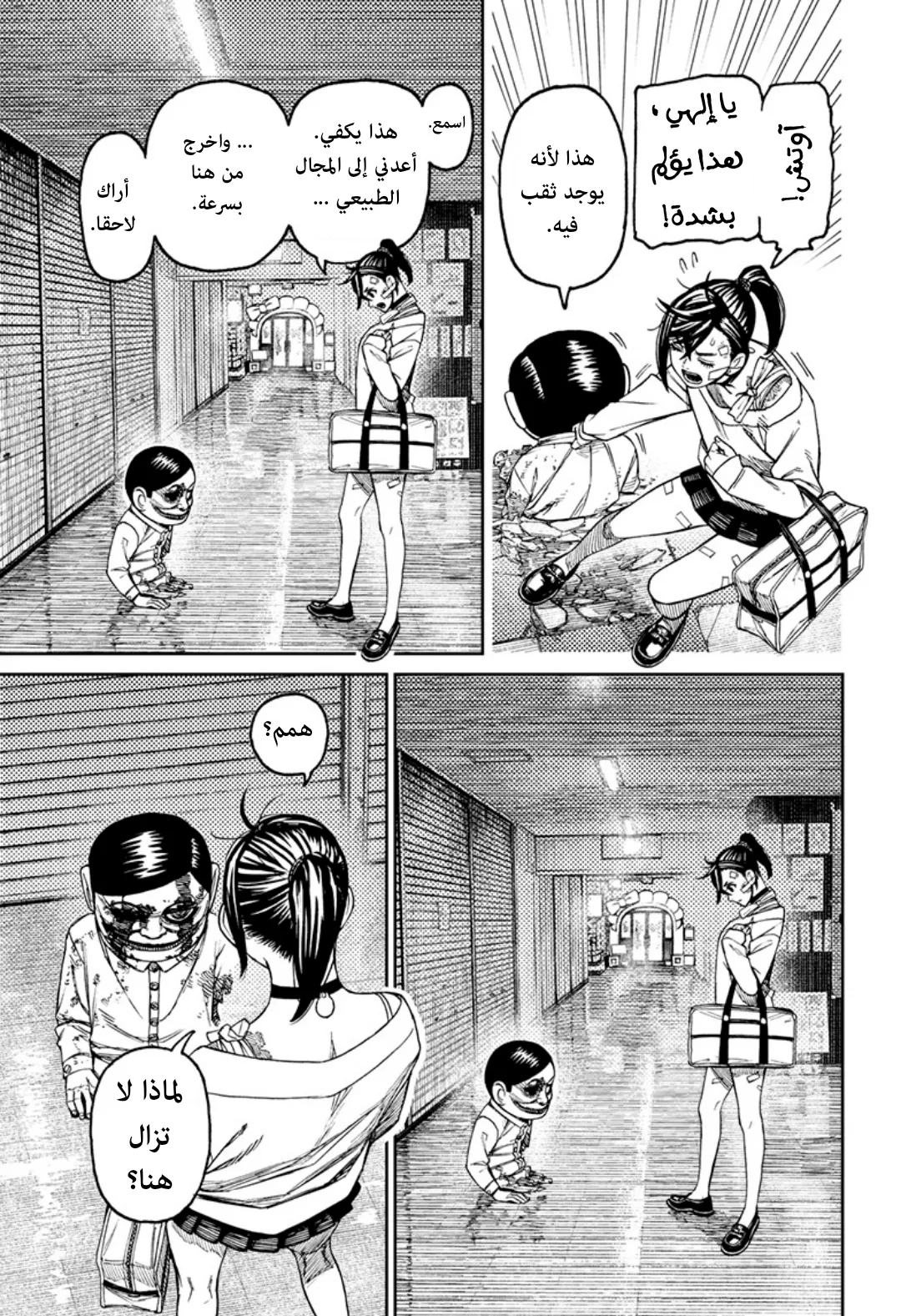 Read Dandadan ar Manga Online