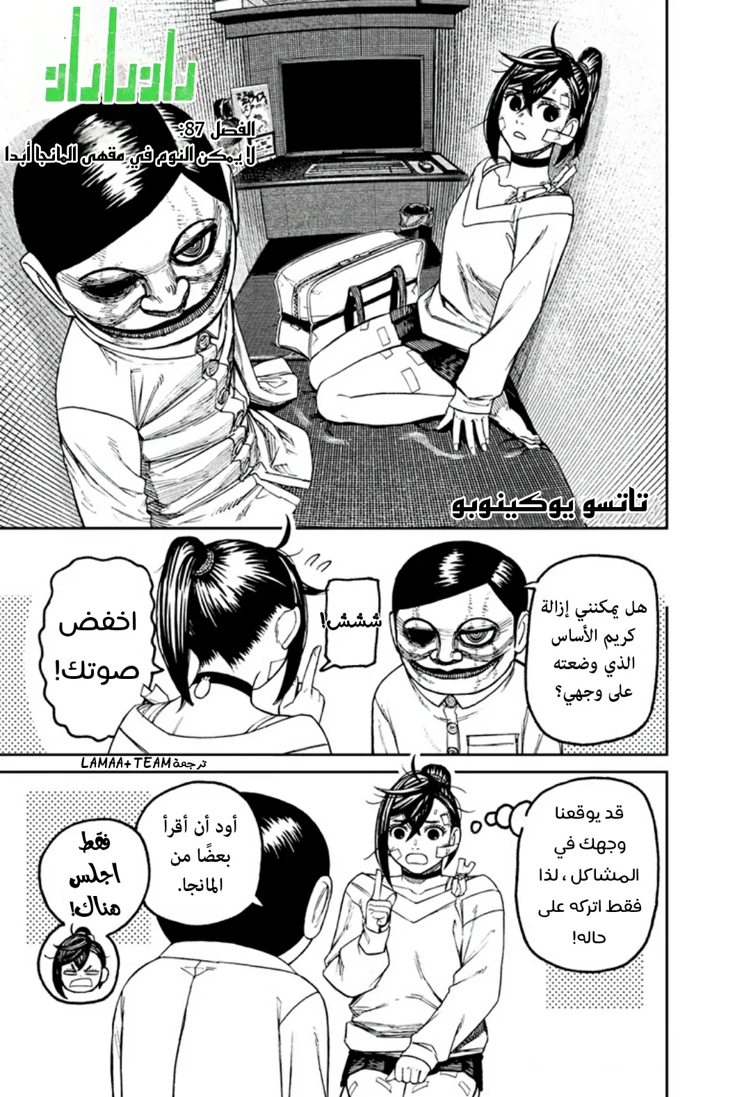 Read Dandadan ar Manga Online