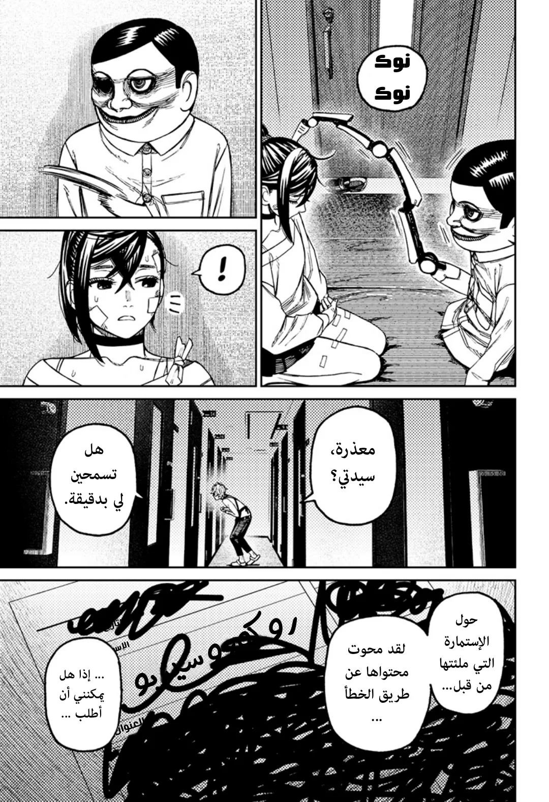 Read Dandadan ar Manga Online