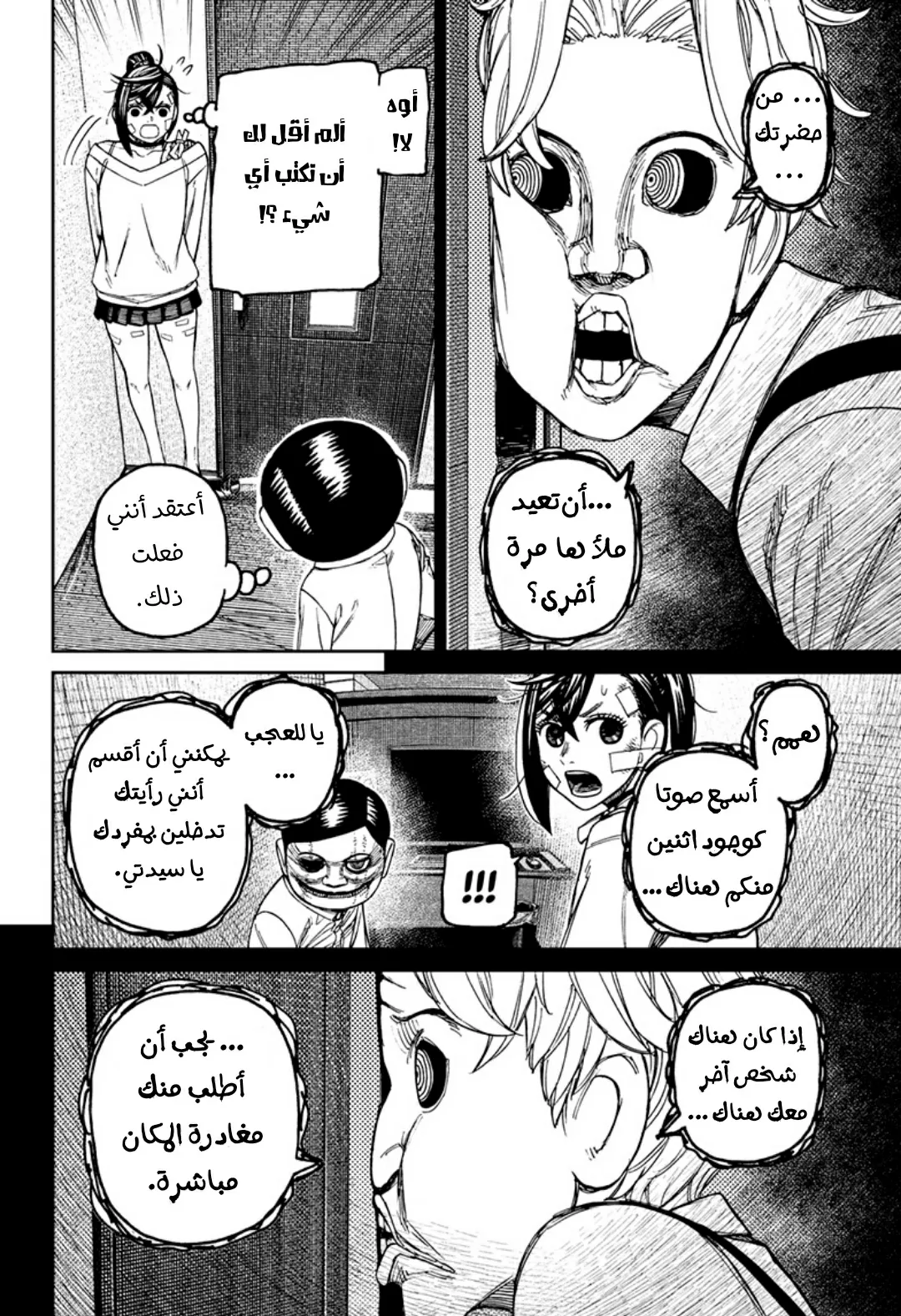 Read Dandadan ar Manga Online