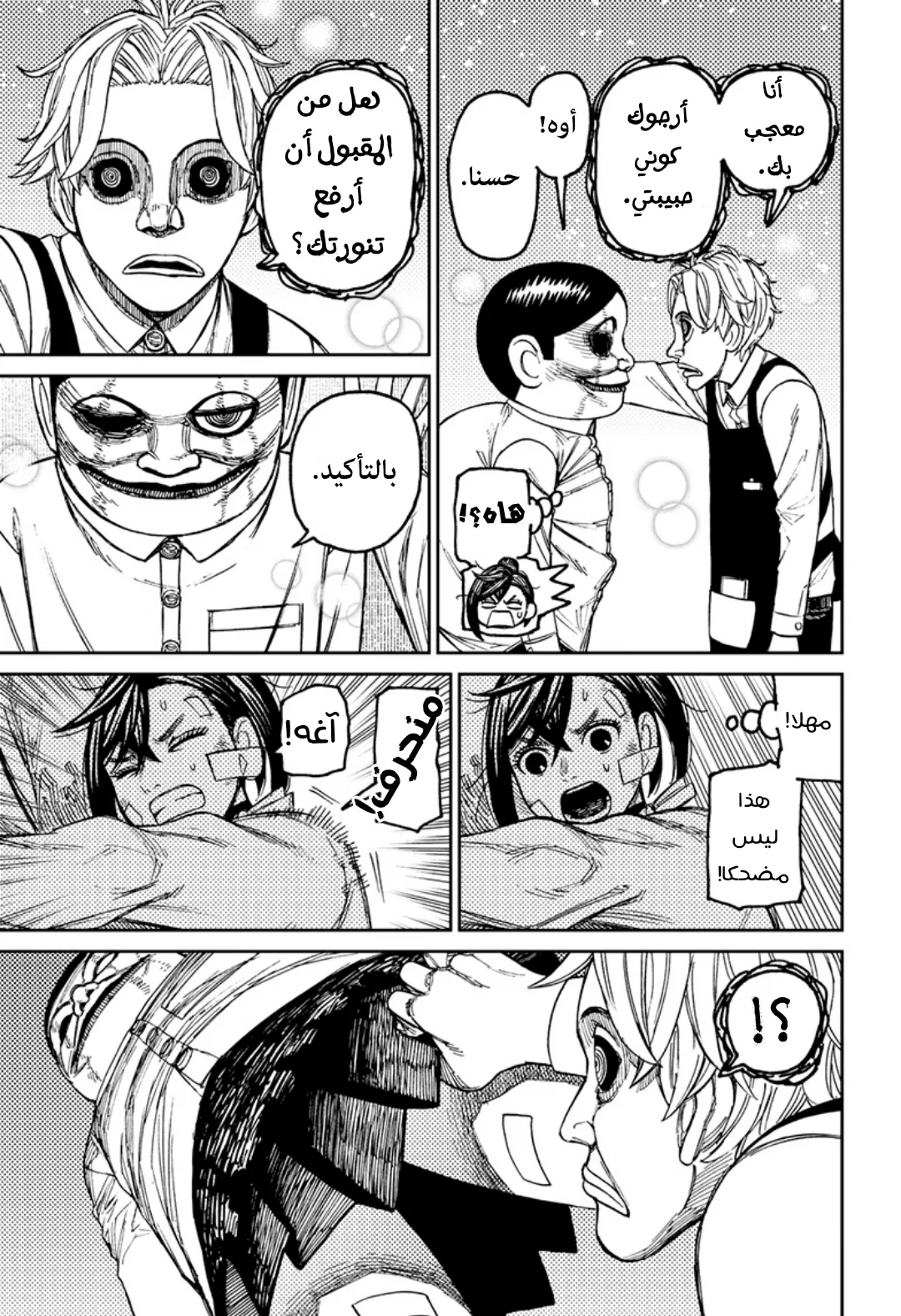 Read Dandadan ar Manga Online