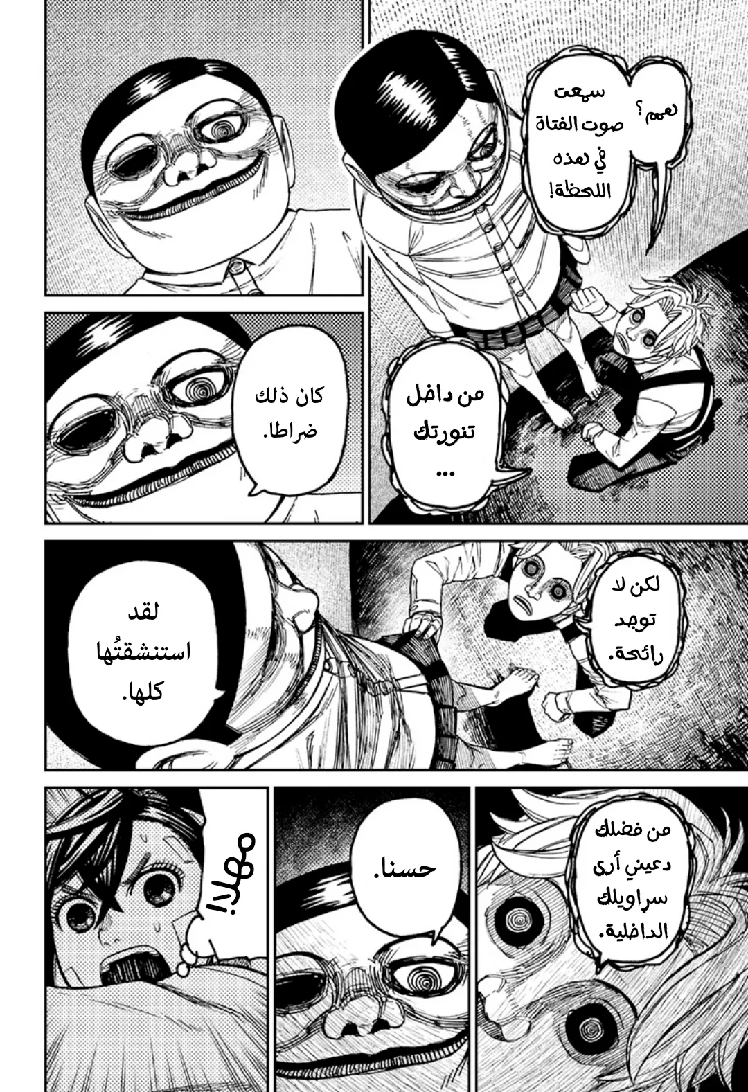 Read Dandadan ar Manga Online