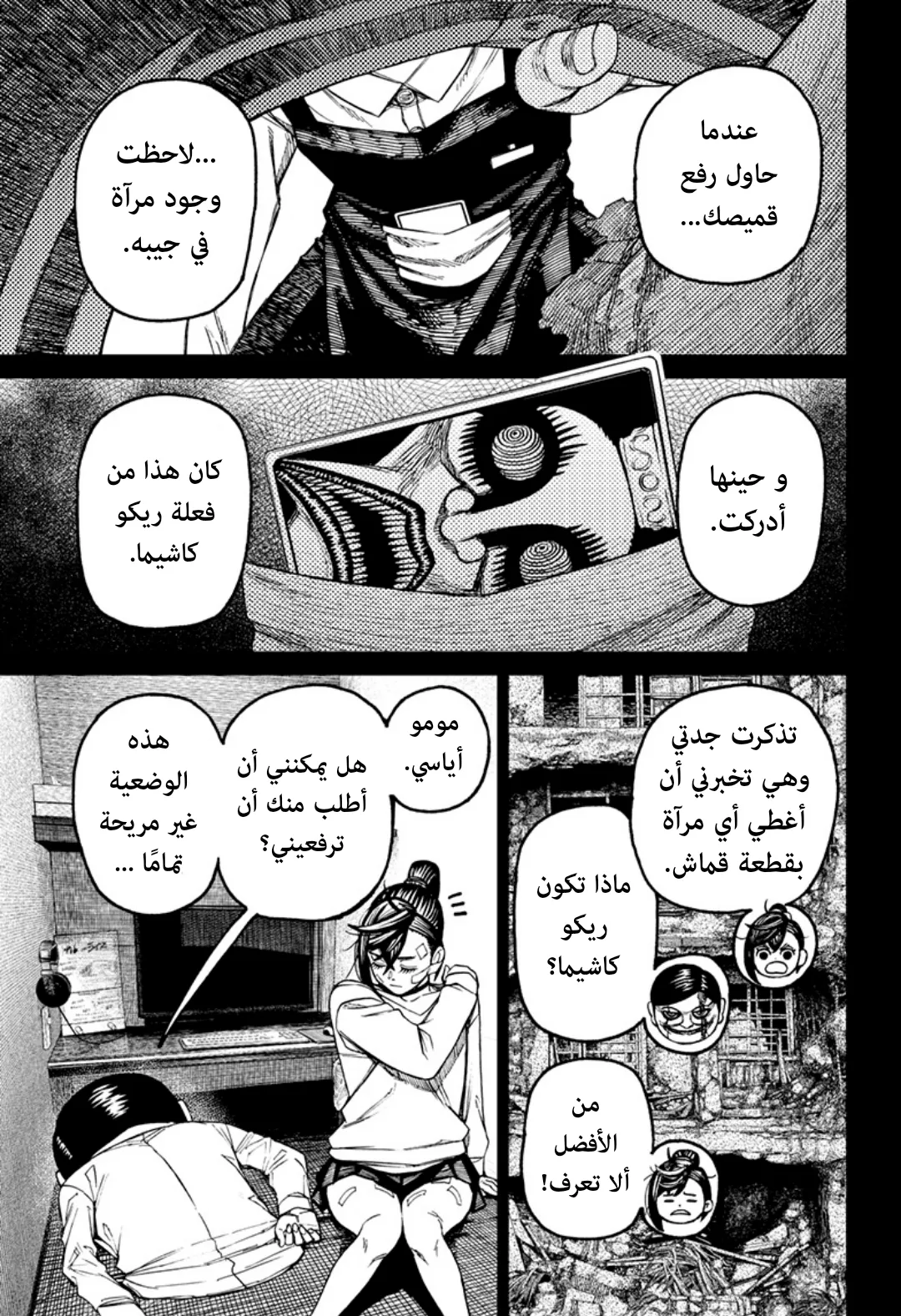 Read Dandadan ar Manga Online