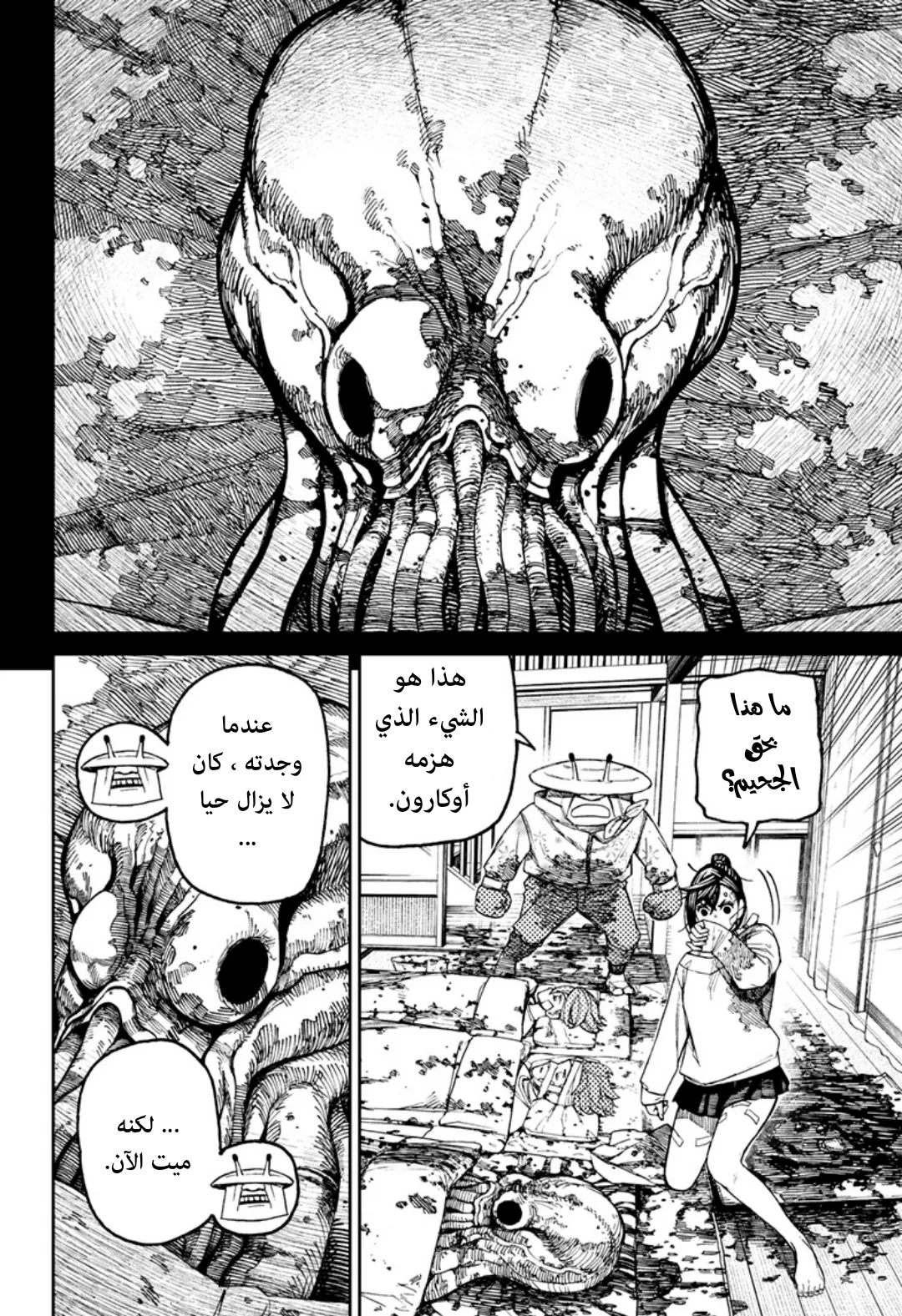 Read Dandadan ar Manga Online