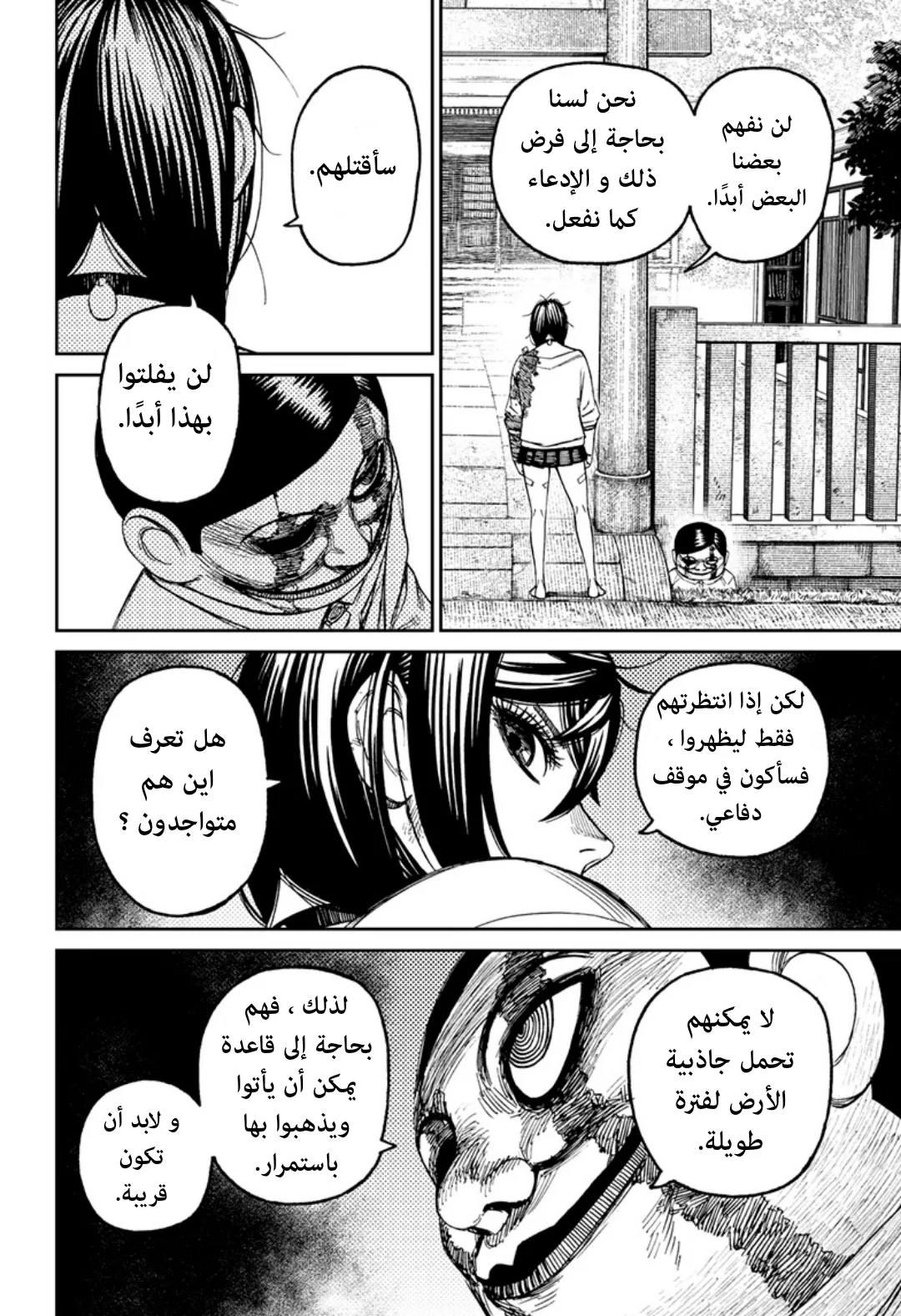 Read Dandadan ar Manga Online