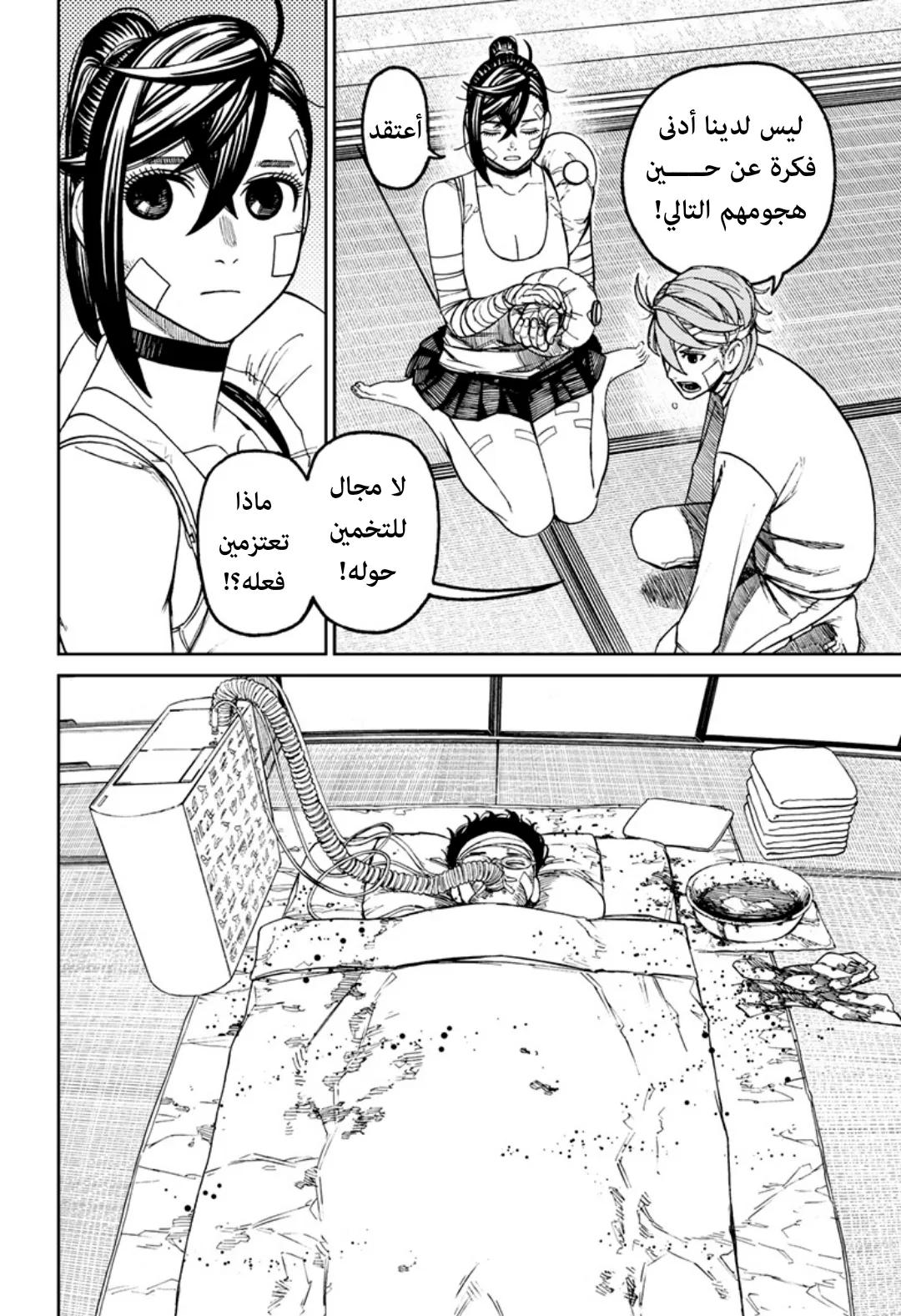 Read Dandadan ar Manga Online